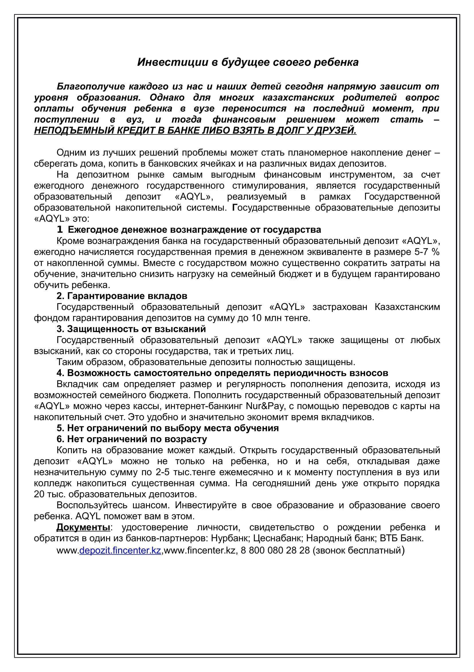 Инвестиции в будущее для своего ребенка