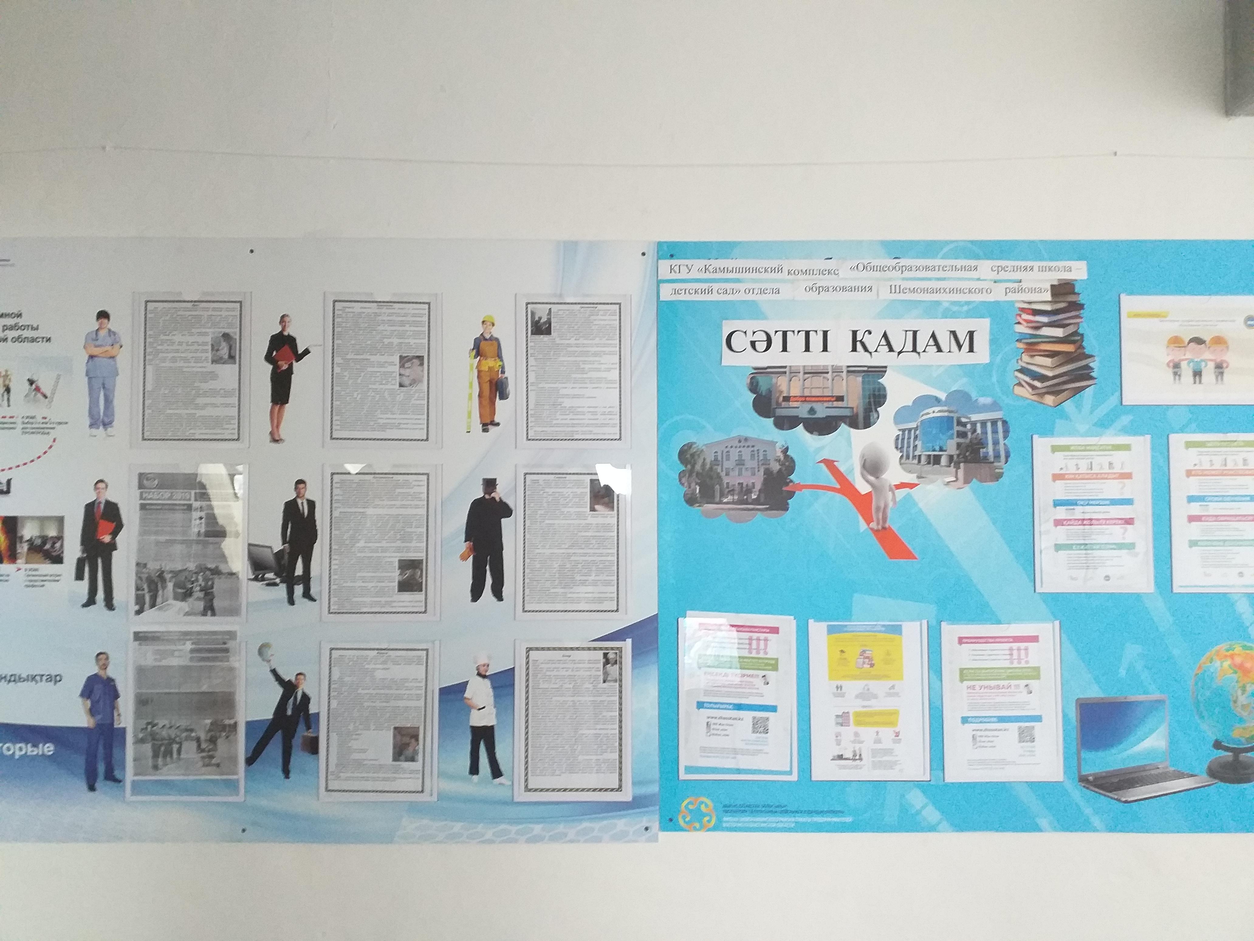 «Саналы Азамат»