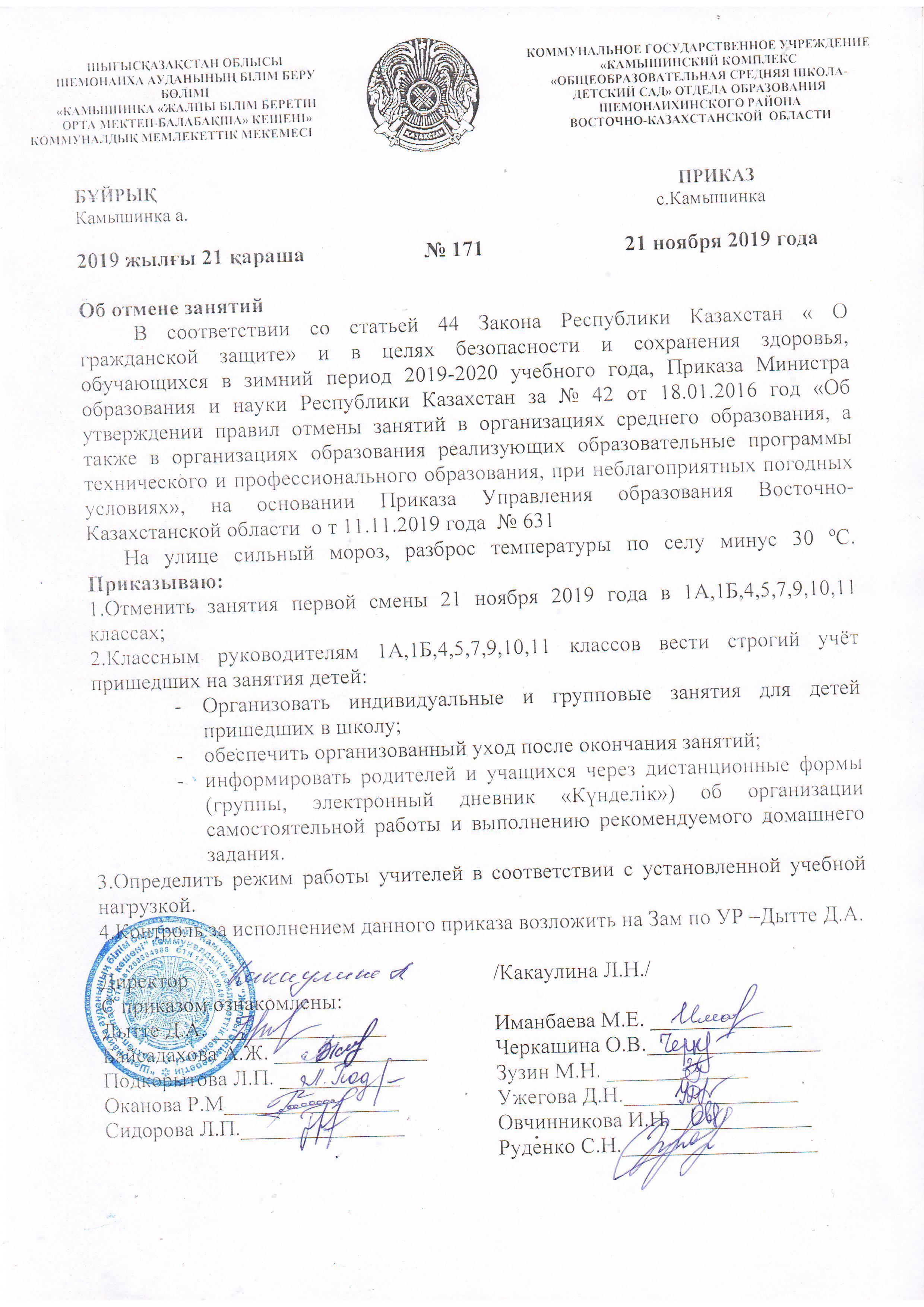 Приказ об отмене занятий