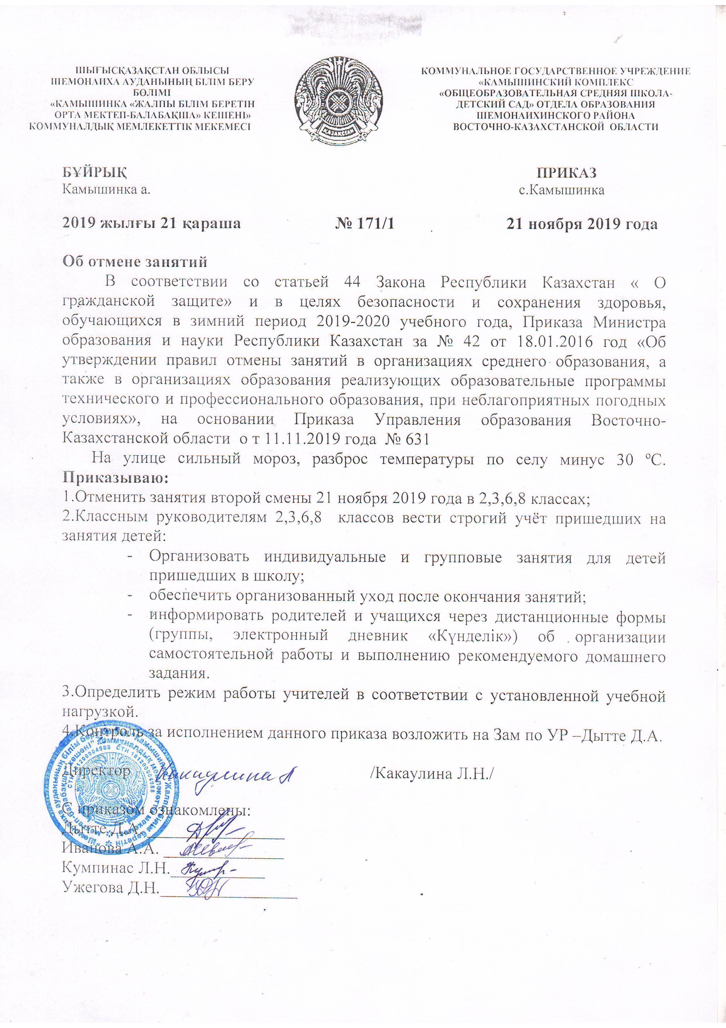 Приказ об отмене занятий 2 смены