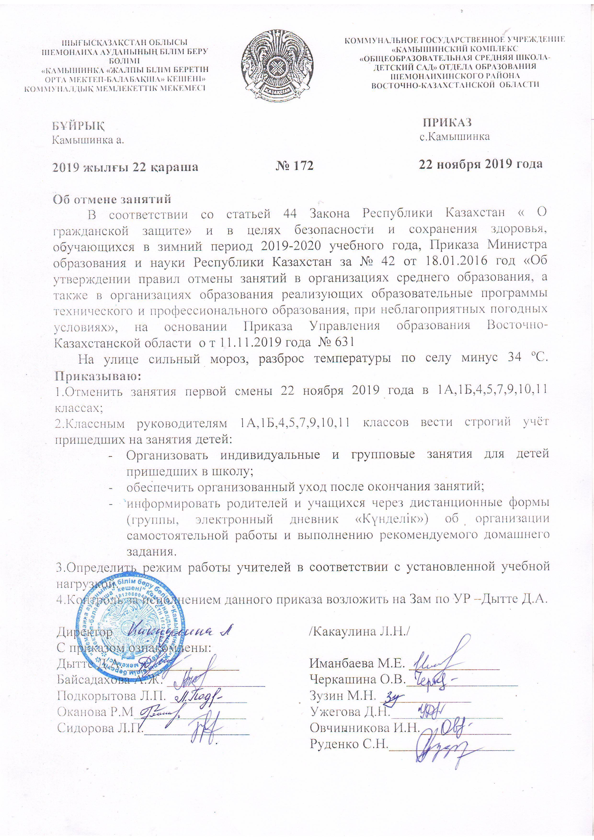 Приказ об отмене занятий