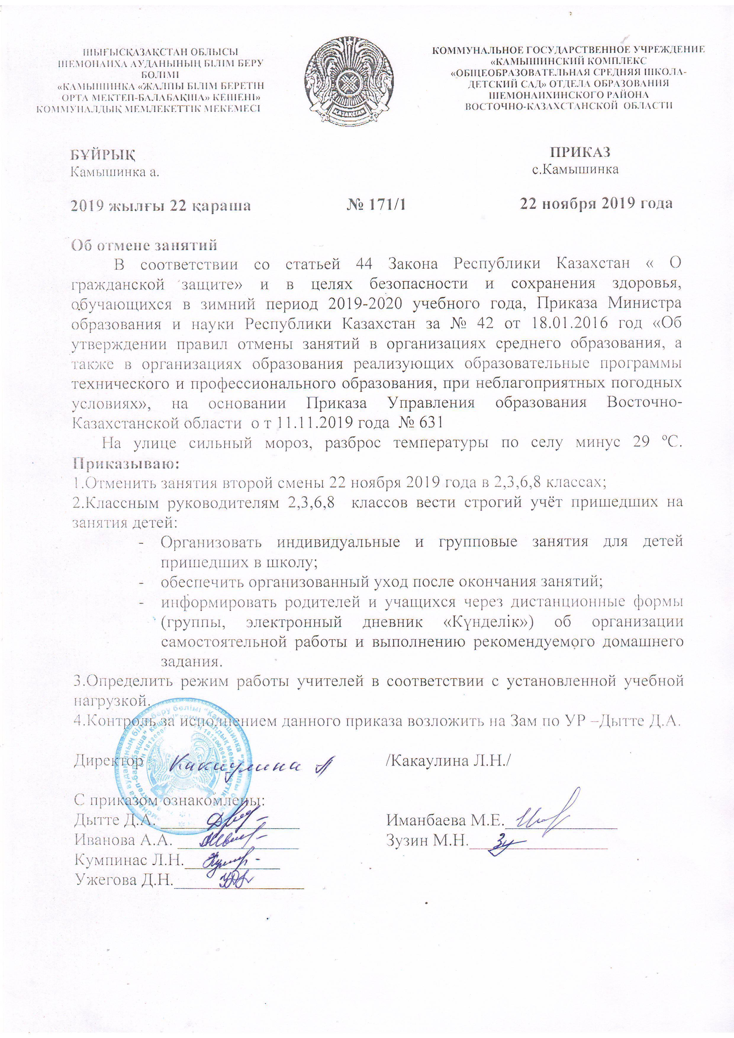 Приказ об отмене занятий 2 смены