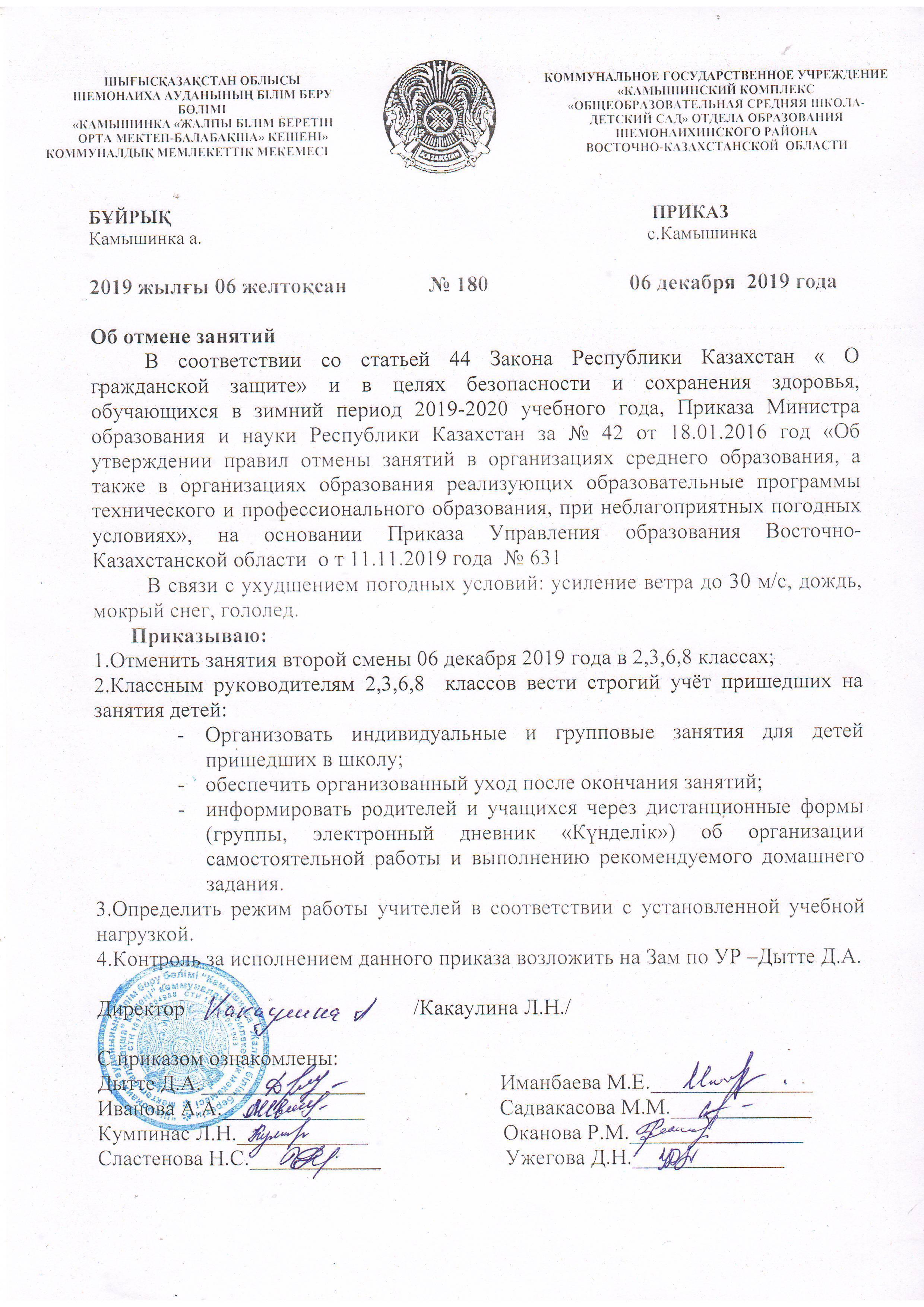 Приказ об отмене занятий 2 смены