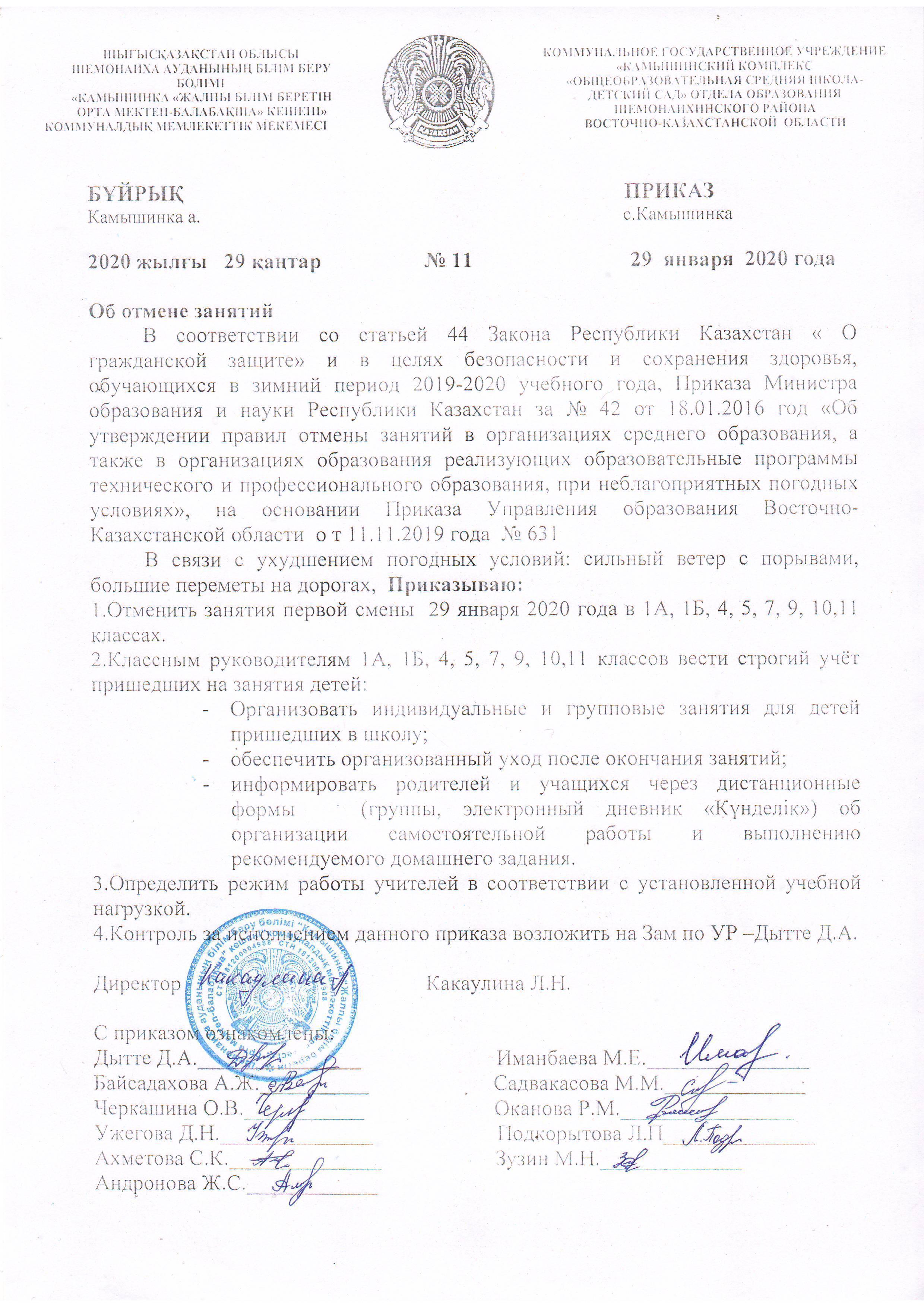 Приказ об отмене занятий 1 смены