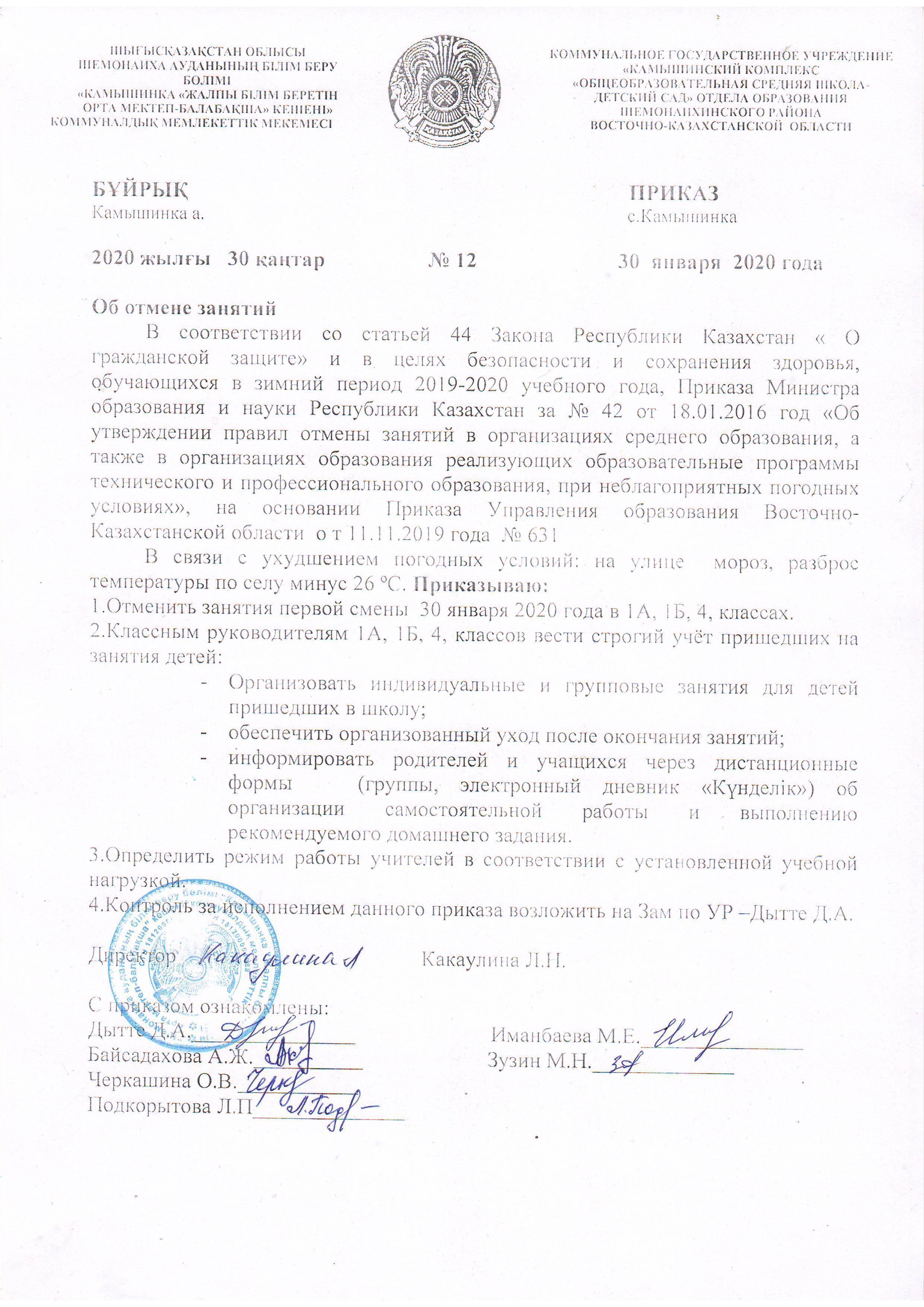 Приказ о отмене занятий 1а, 1б, 4 классов