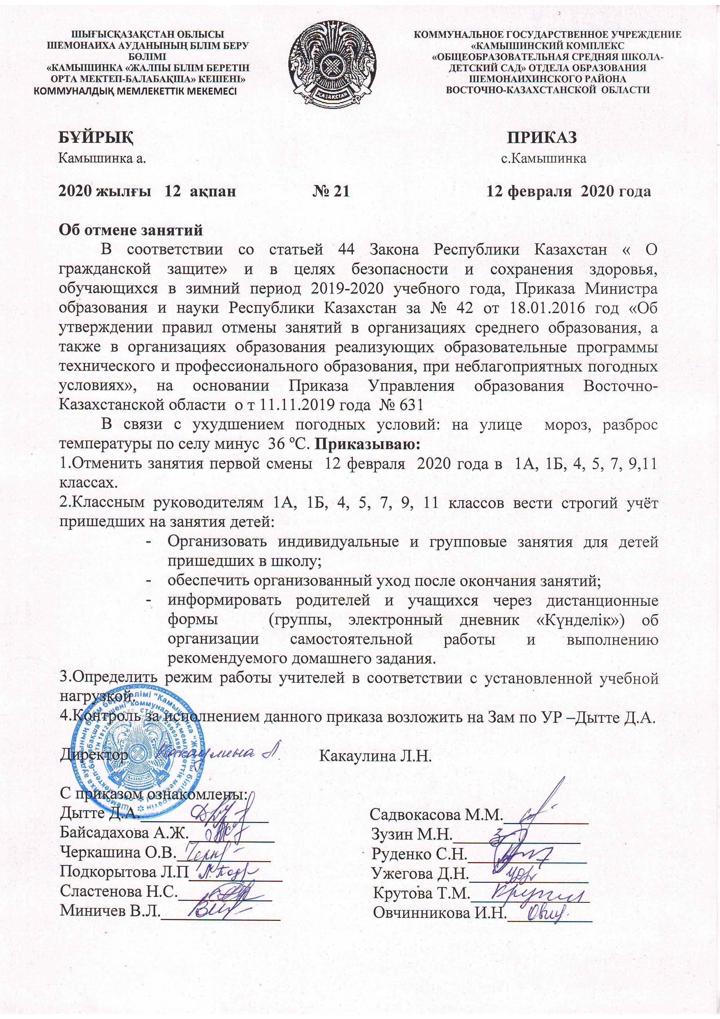 Приказ о отмене занятий 1 смены