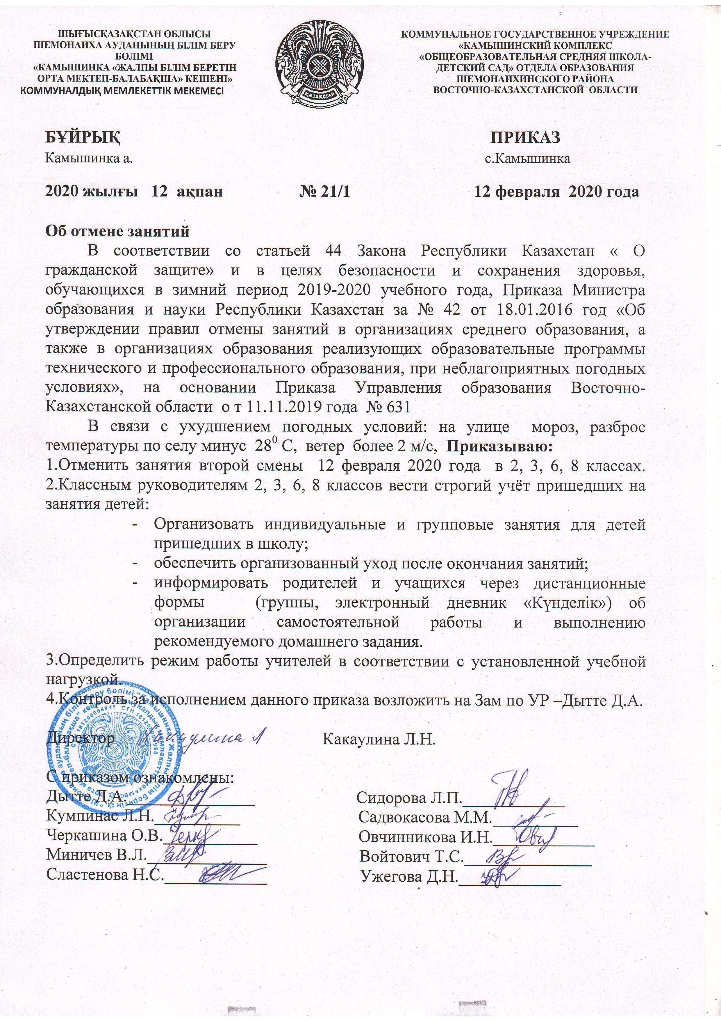 Приказ об отмене занятий 2 смены