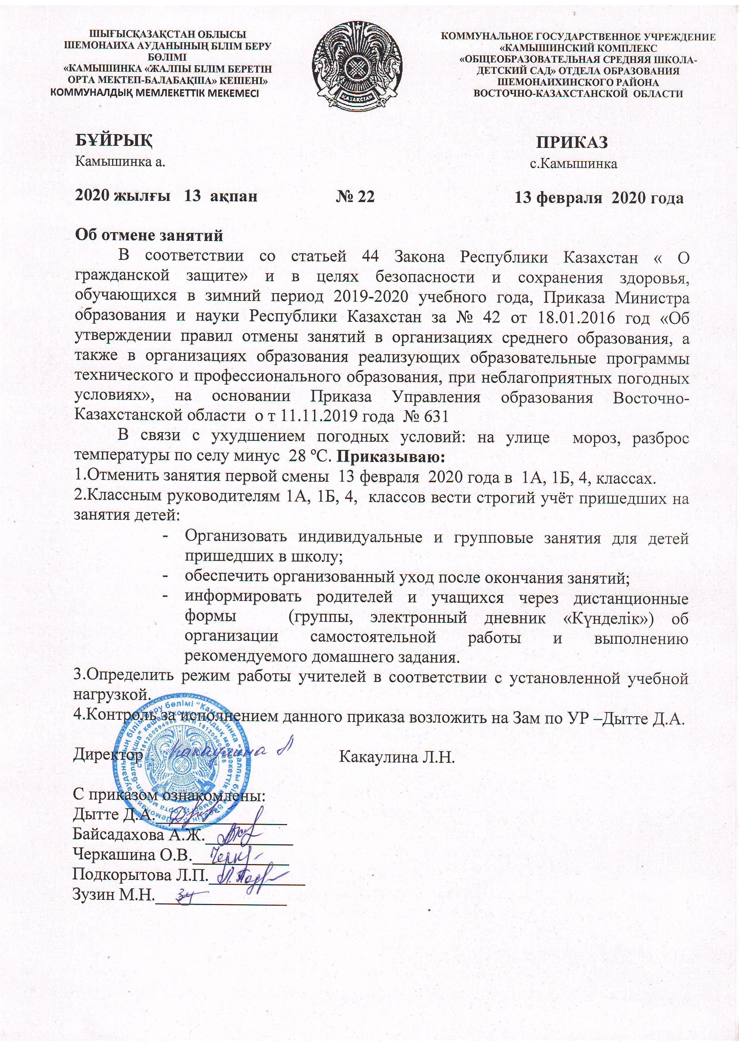 Приказ о отмене занятий 1а, 1б, 4 классов