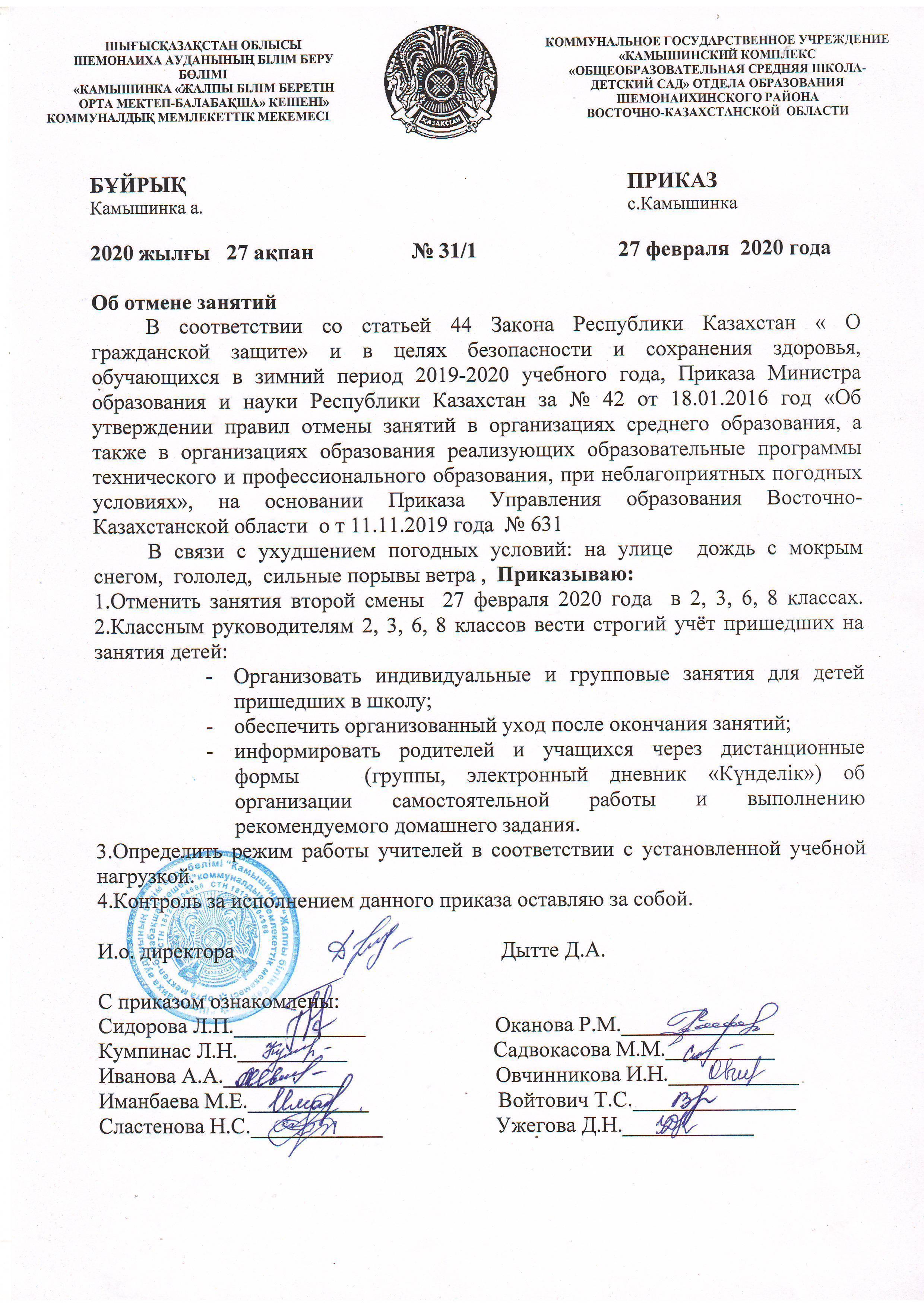 Приказ о отмене занятий 2 смены 2,3,6,8 классов