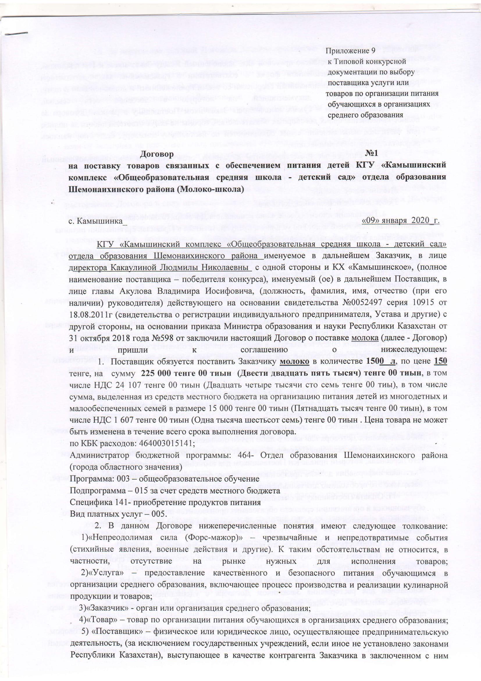 Молоко (школа) 2020