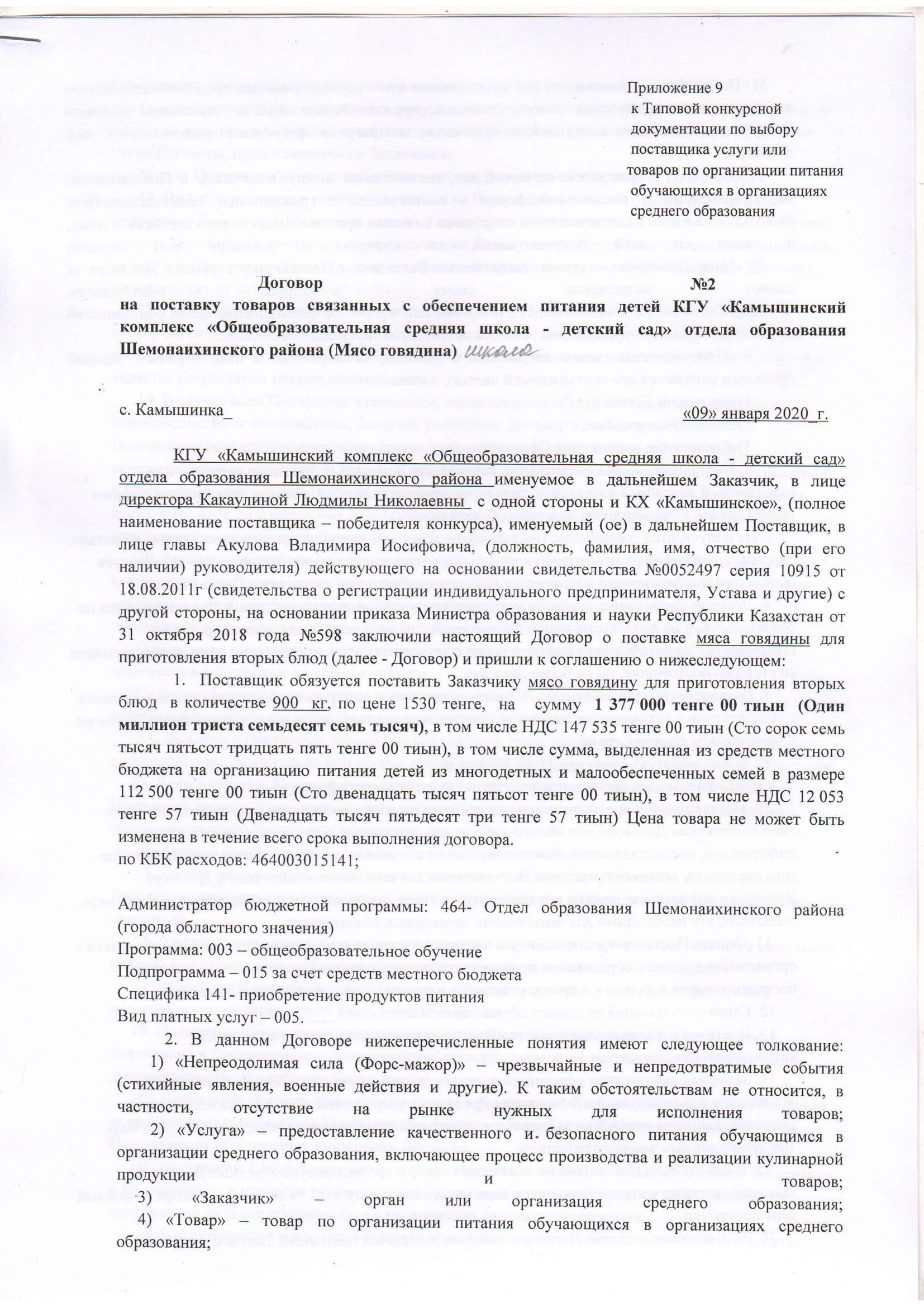 Мясо говядина (школа) 2020