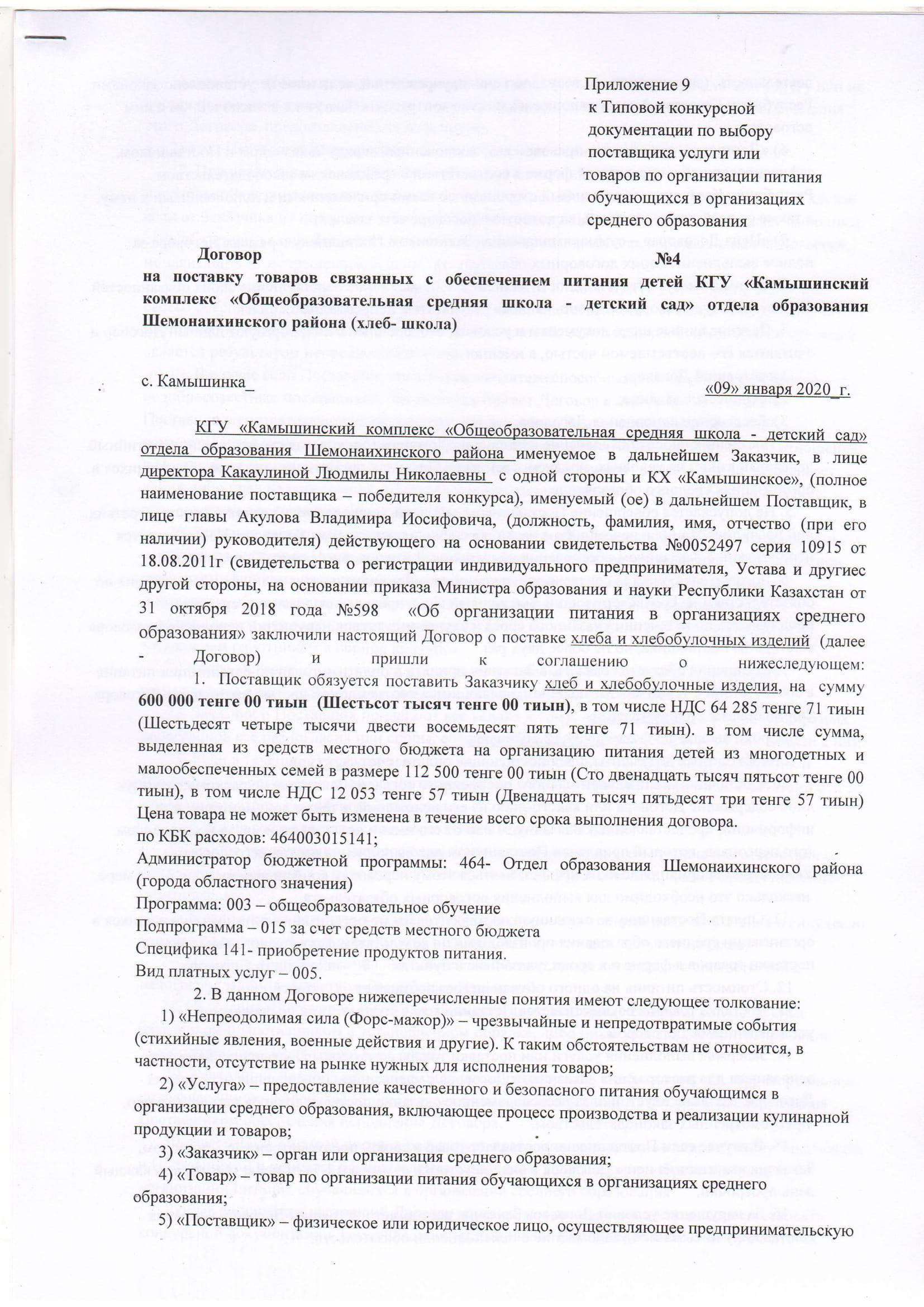 Хлеб (школа) 2020