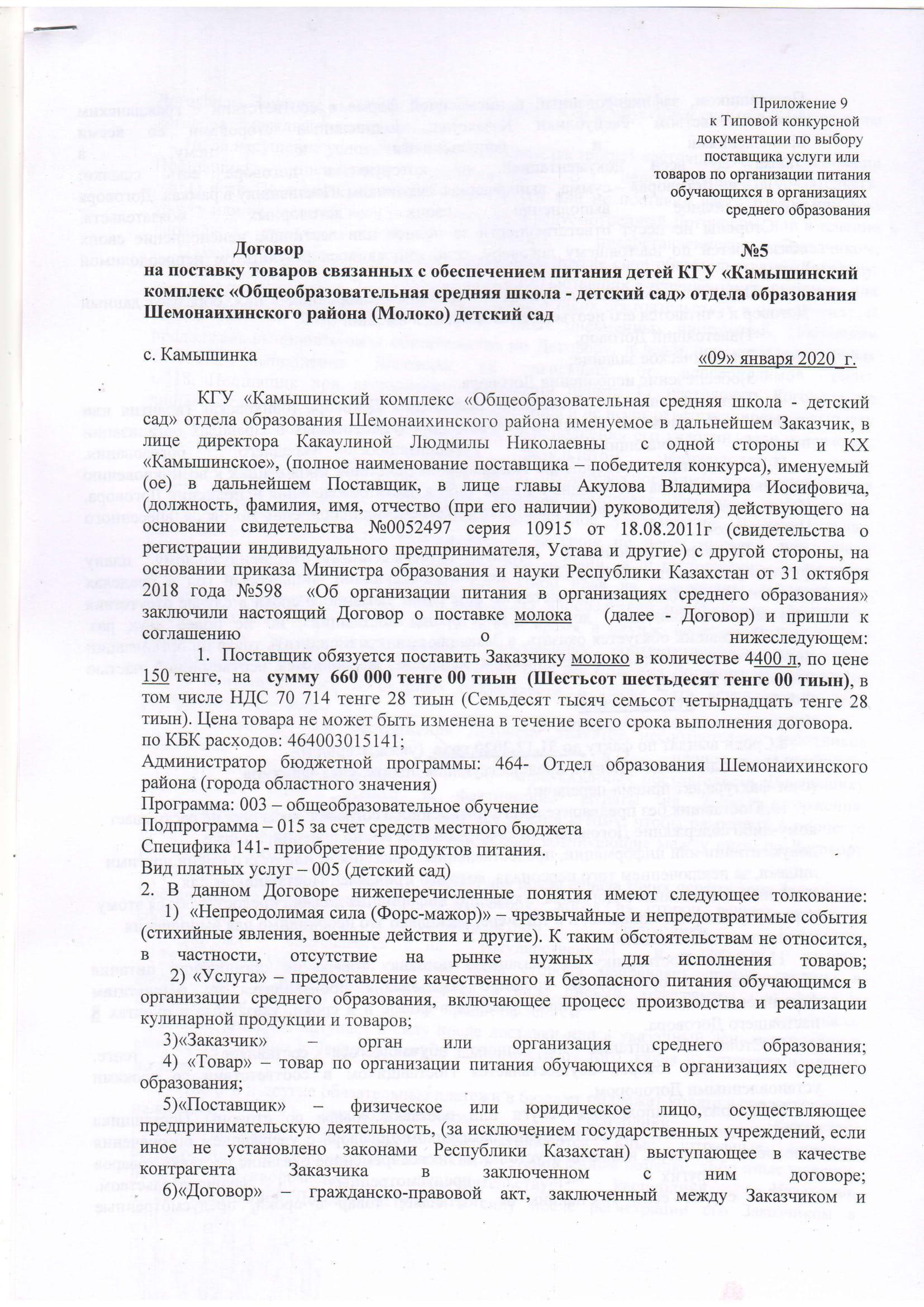 Молоко (детский сад) 2020