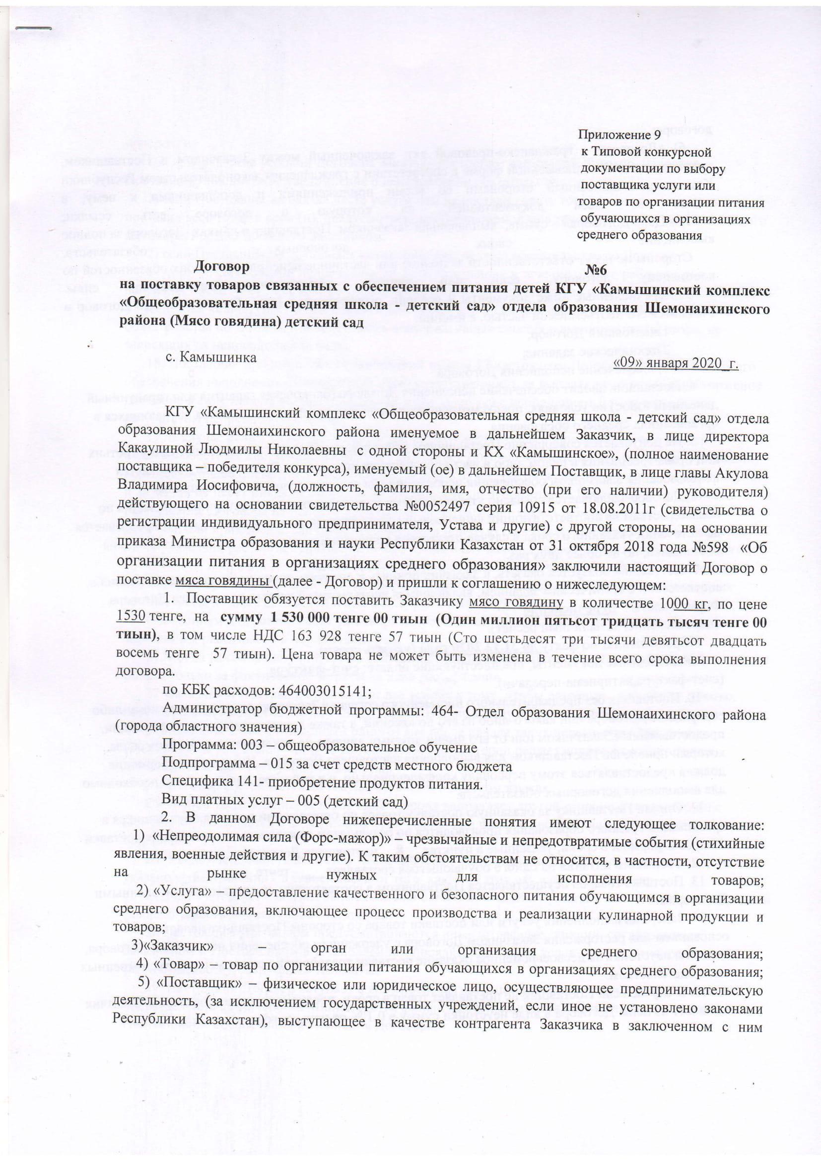 Мясо говядина (детский сад) 2020