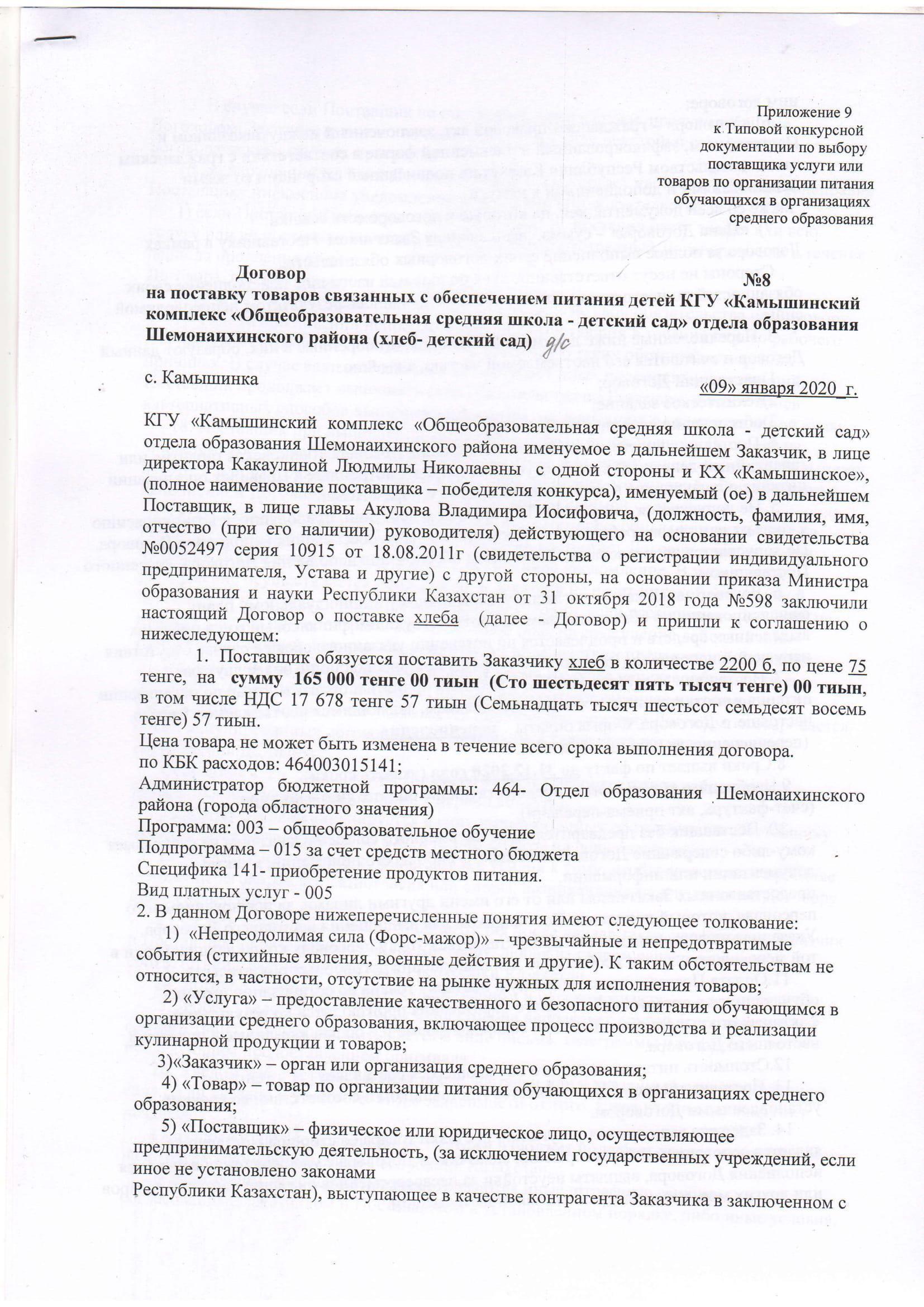 Хлеб (детский сад) 2020