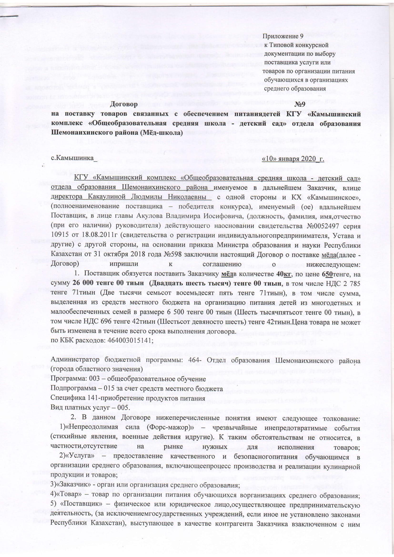 Мёд (школа) 2020