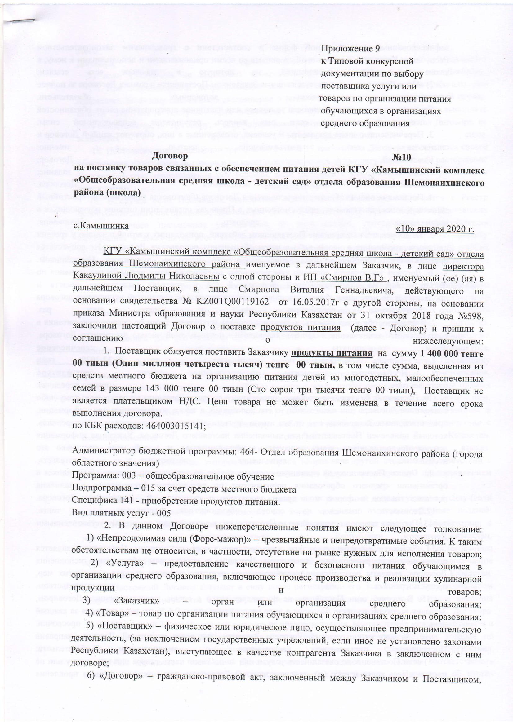 Продукты питания  (школа) 2020