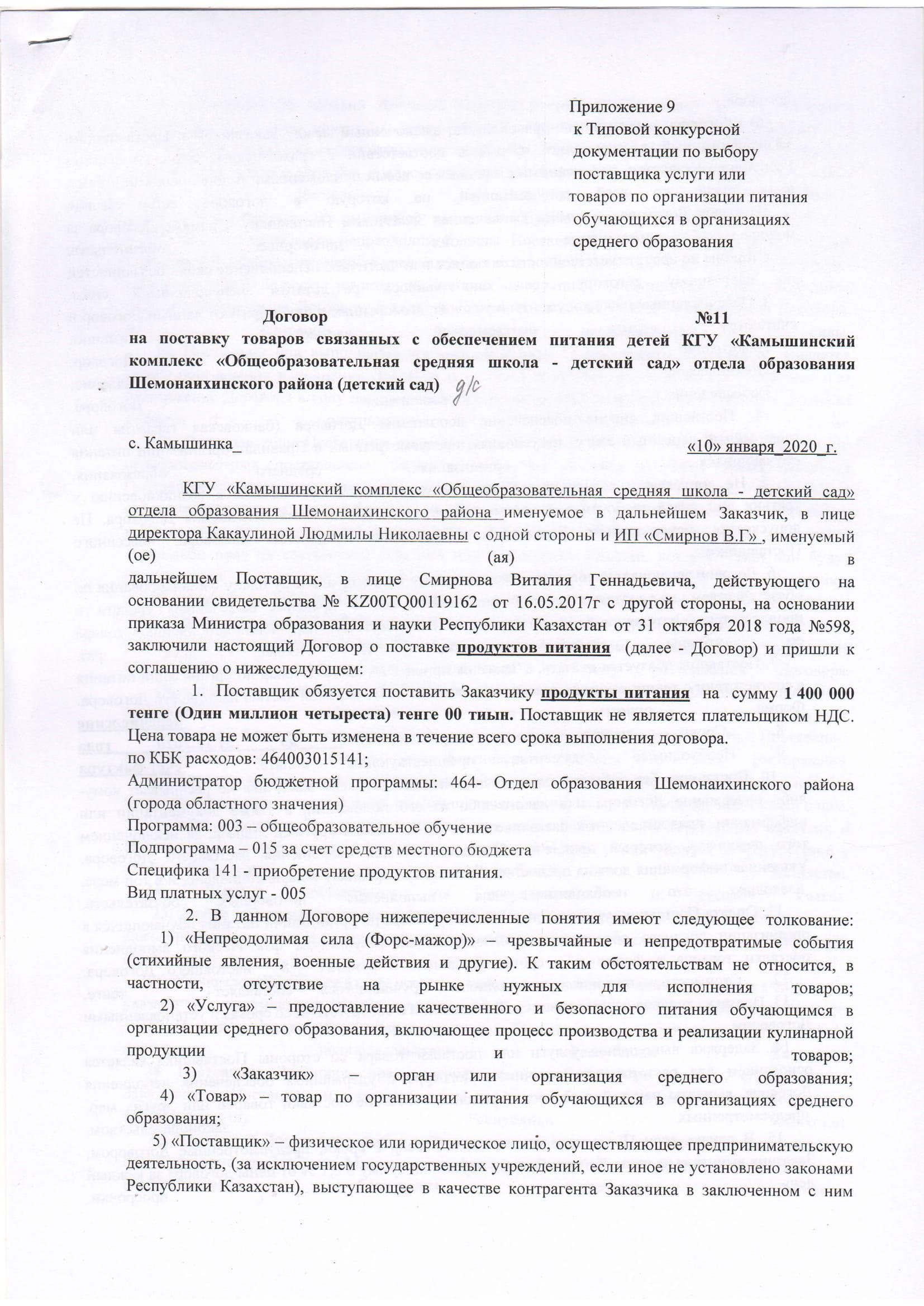 Продукты питания (детский сад) 2020