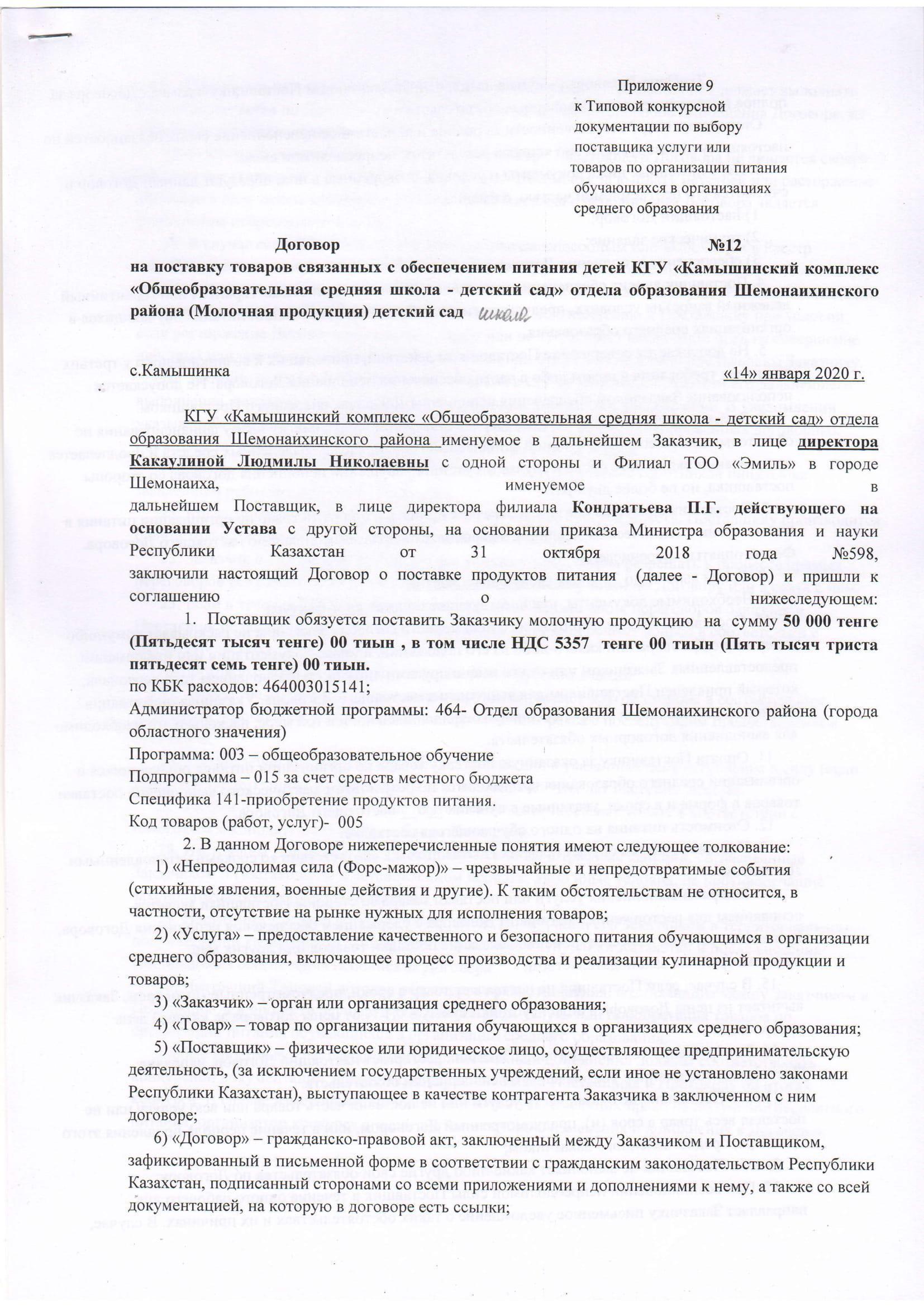 Молочная продукция (школа) 2020