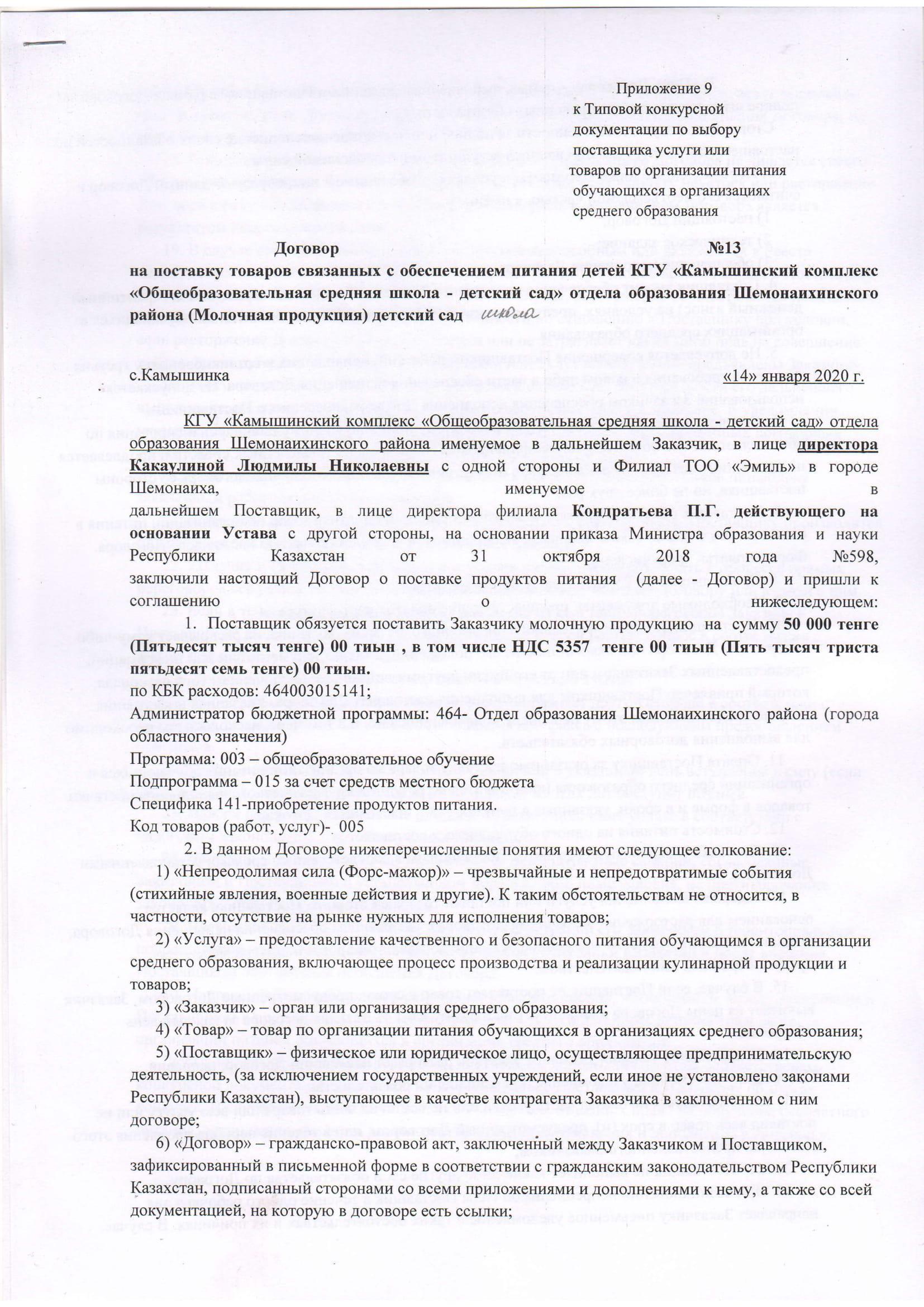 Молочная продукция (школа) 2020