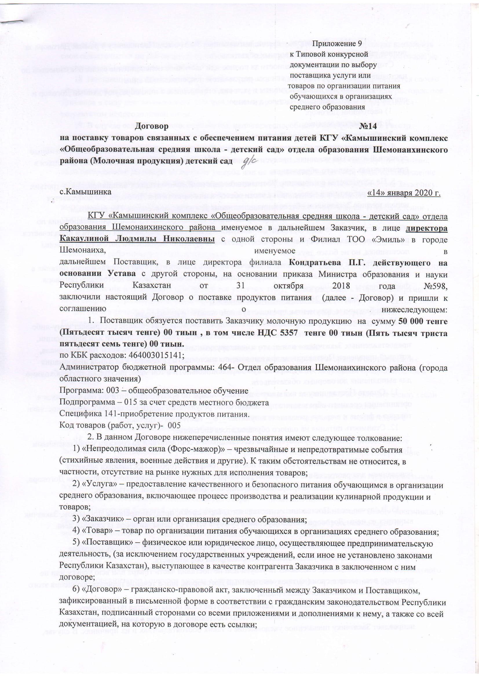 Молочная продукция (детский сад) 2020