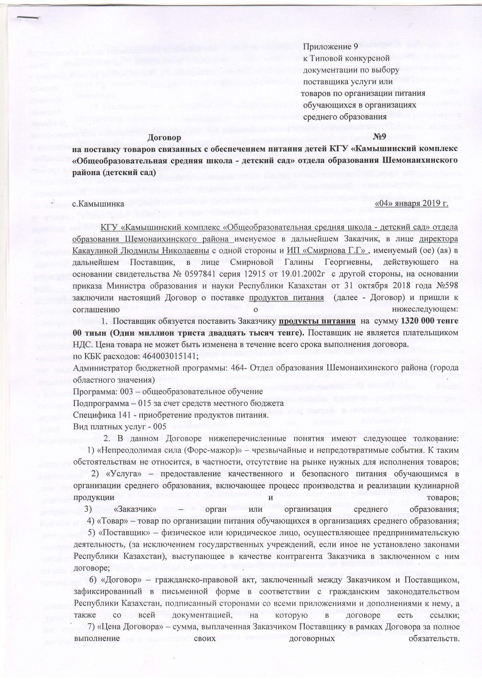 Продукты питания (детский сад) 2019