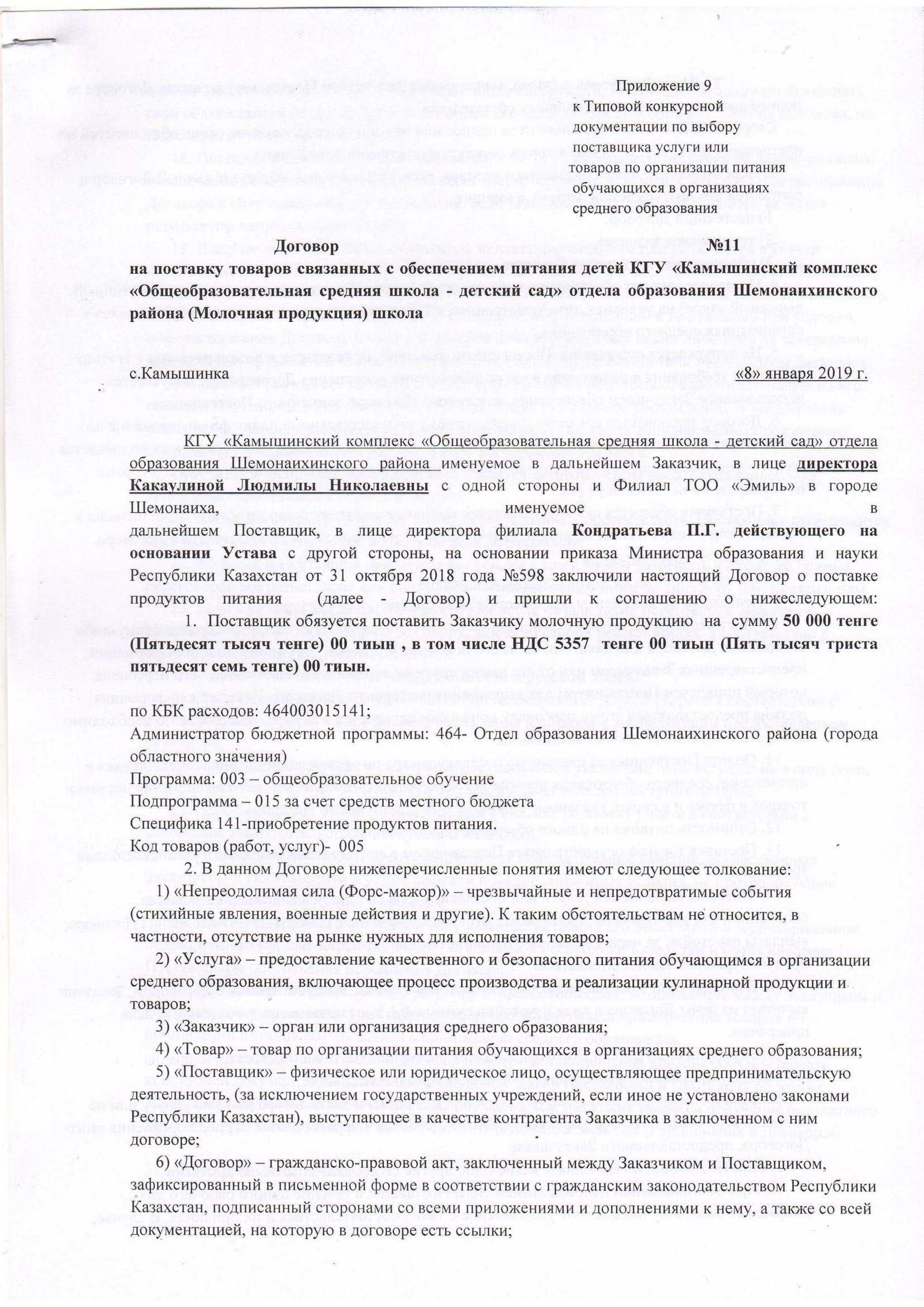 11 Молочная продукция (школа) 2019