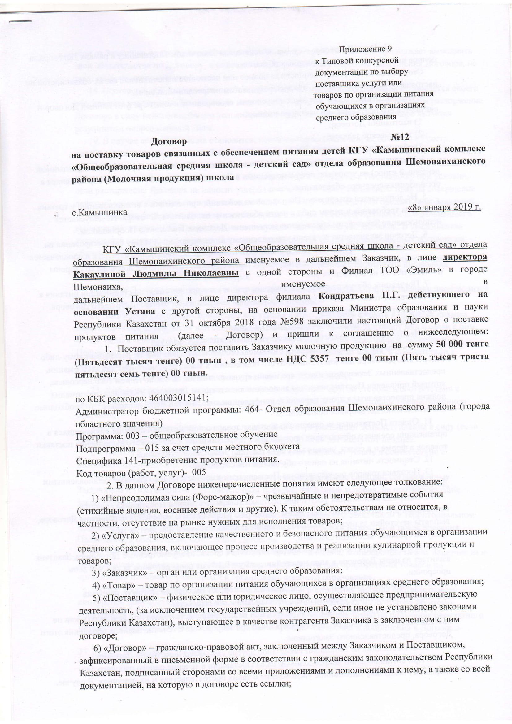 Молочная продукция (школа) 2019
