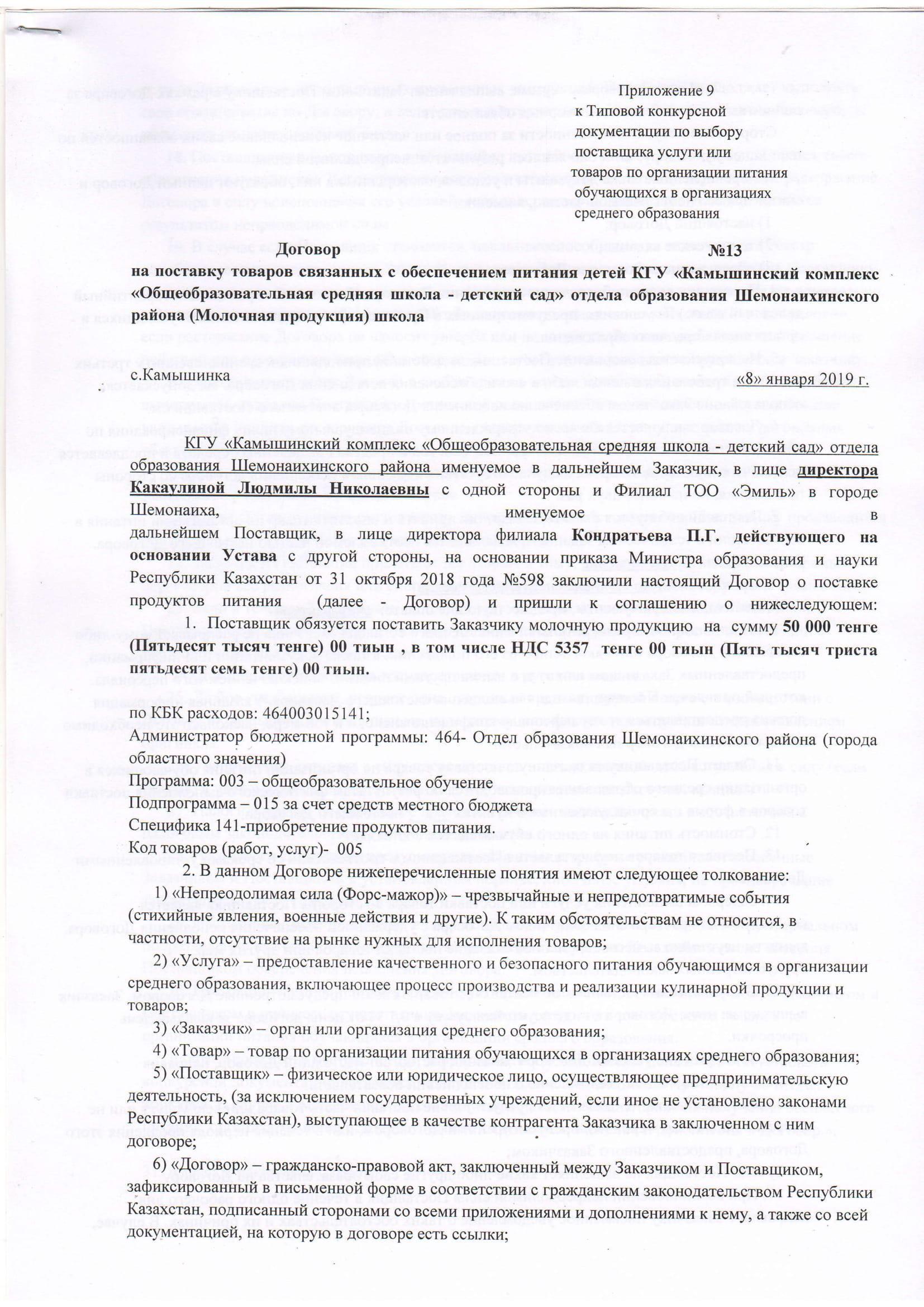Молочная продукция (школа) 2019