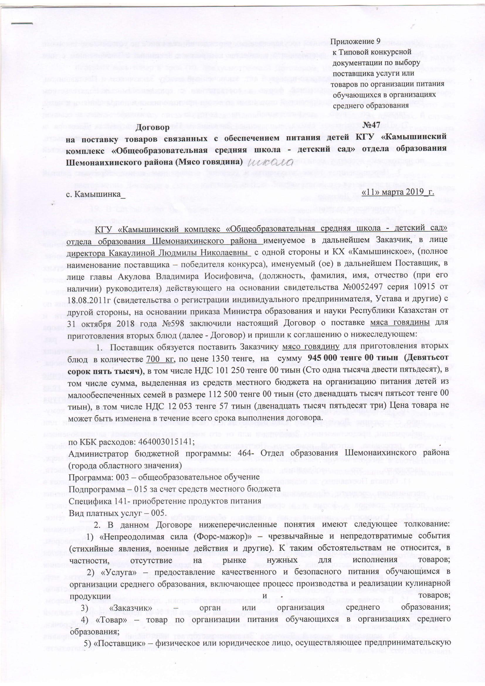 Мясо говядина (школа) 2019