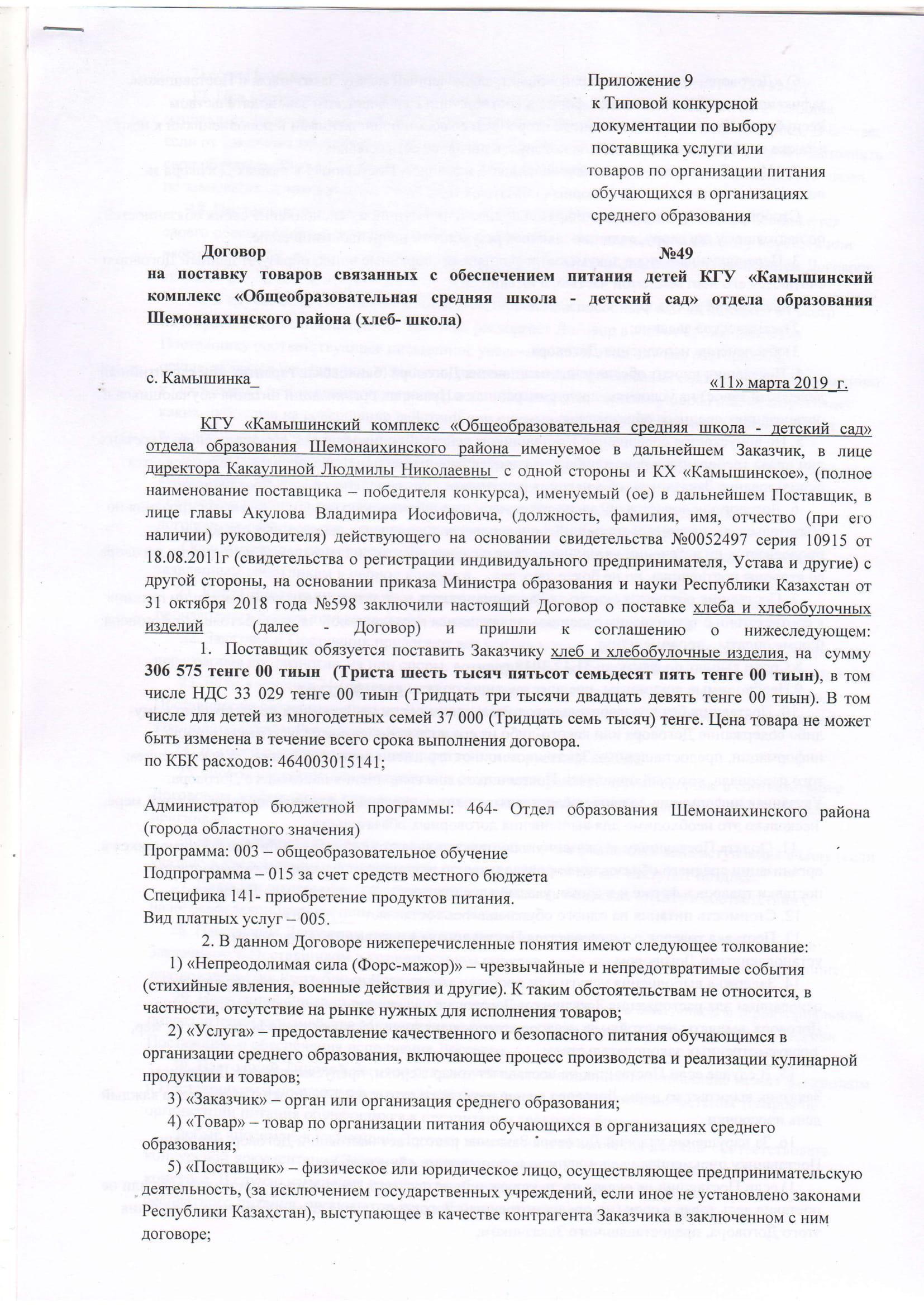 Хлеб (школа) 2019