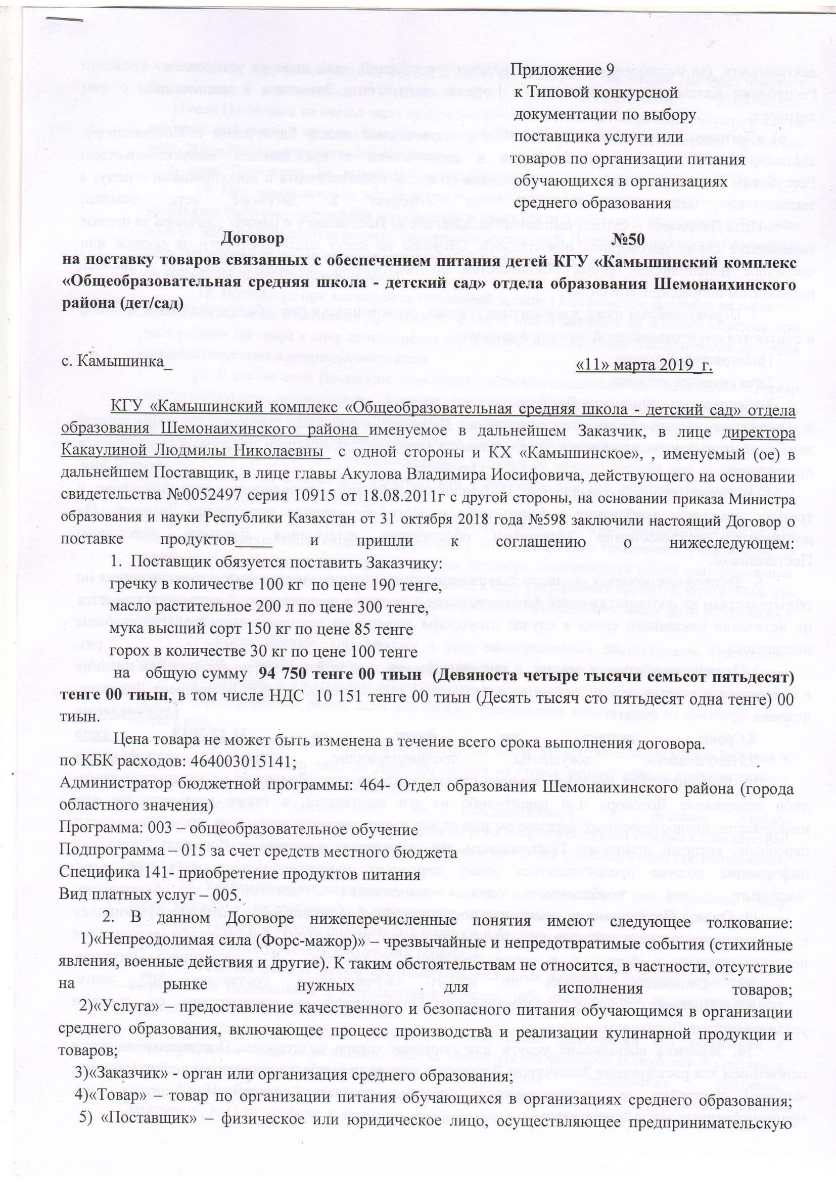 Продукты питания (детский сад) 2019