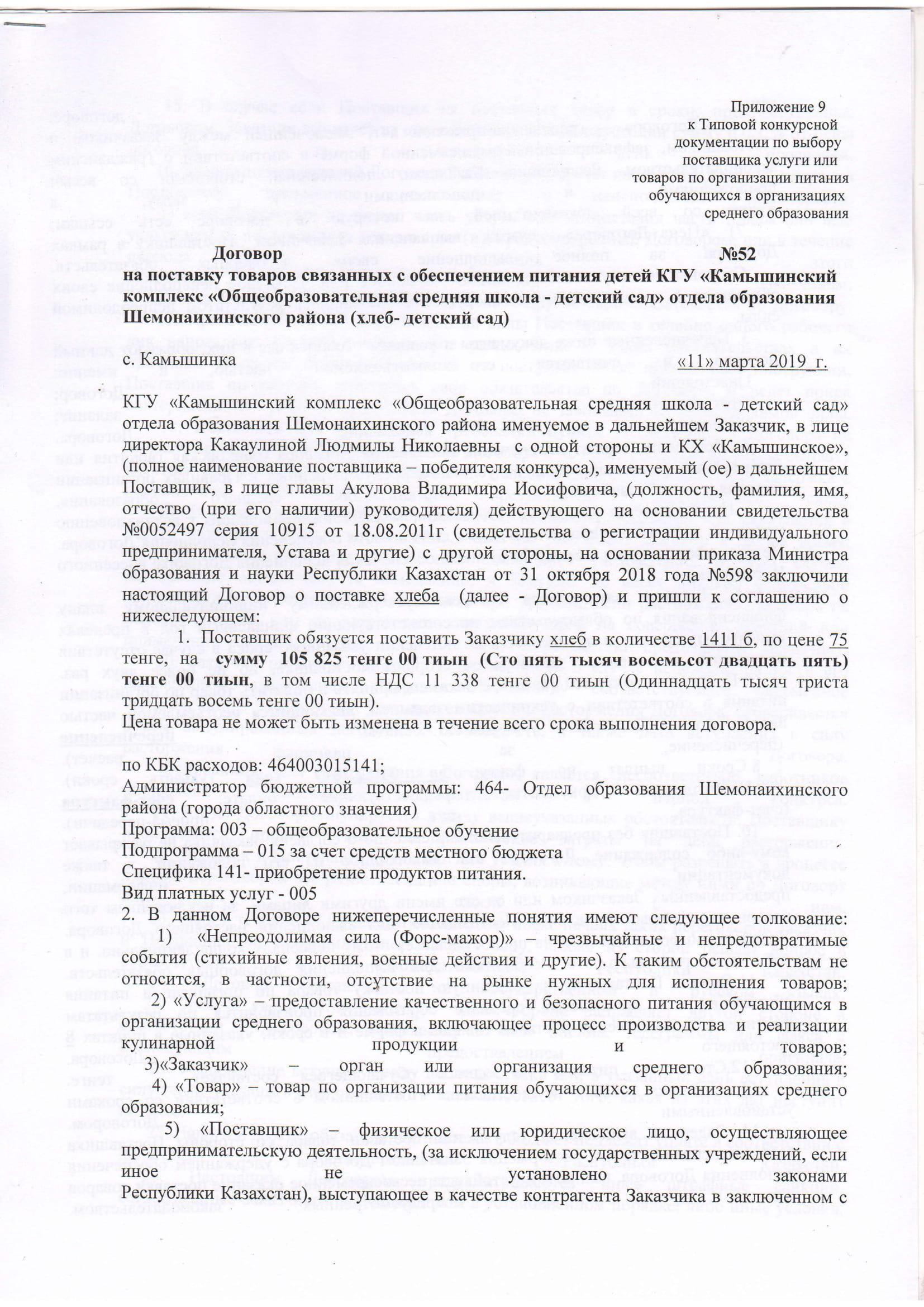 Хлеб (детский сад) 2019