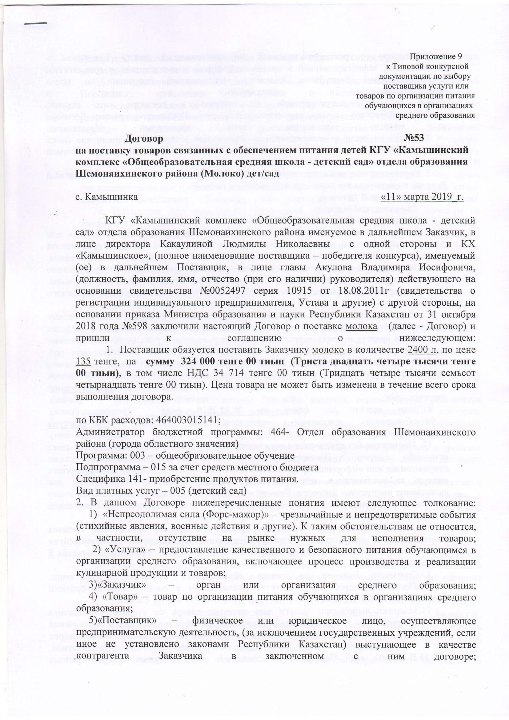 Молоко (детский сад) 2019
