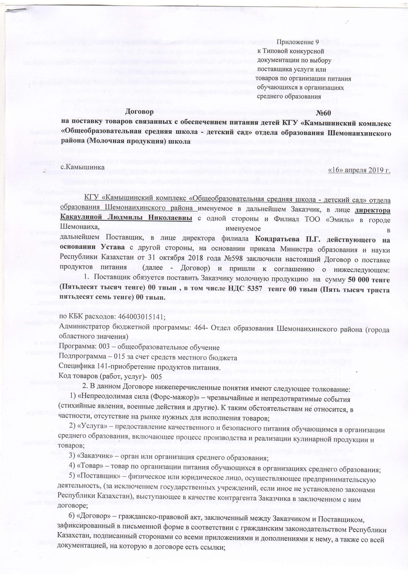 Молочная продукция (школа) 2019