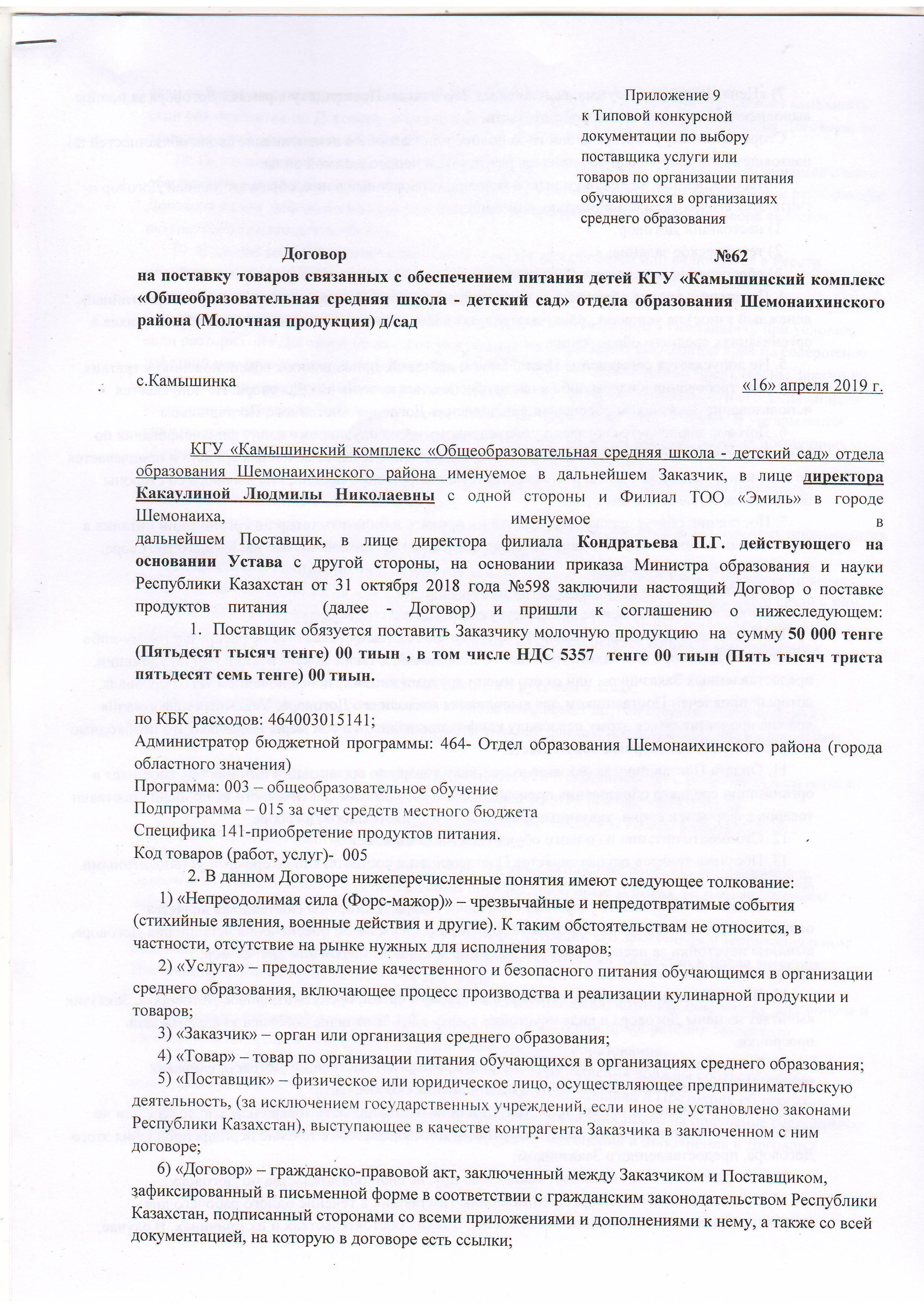 Молочная продукция (детский сад) 2019