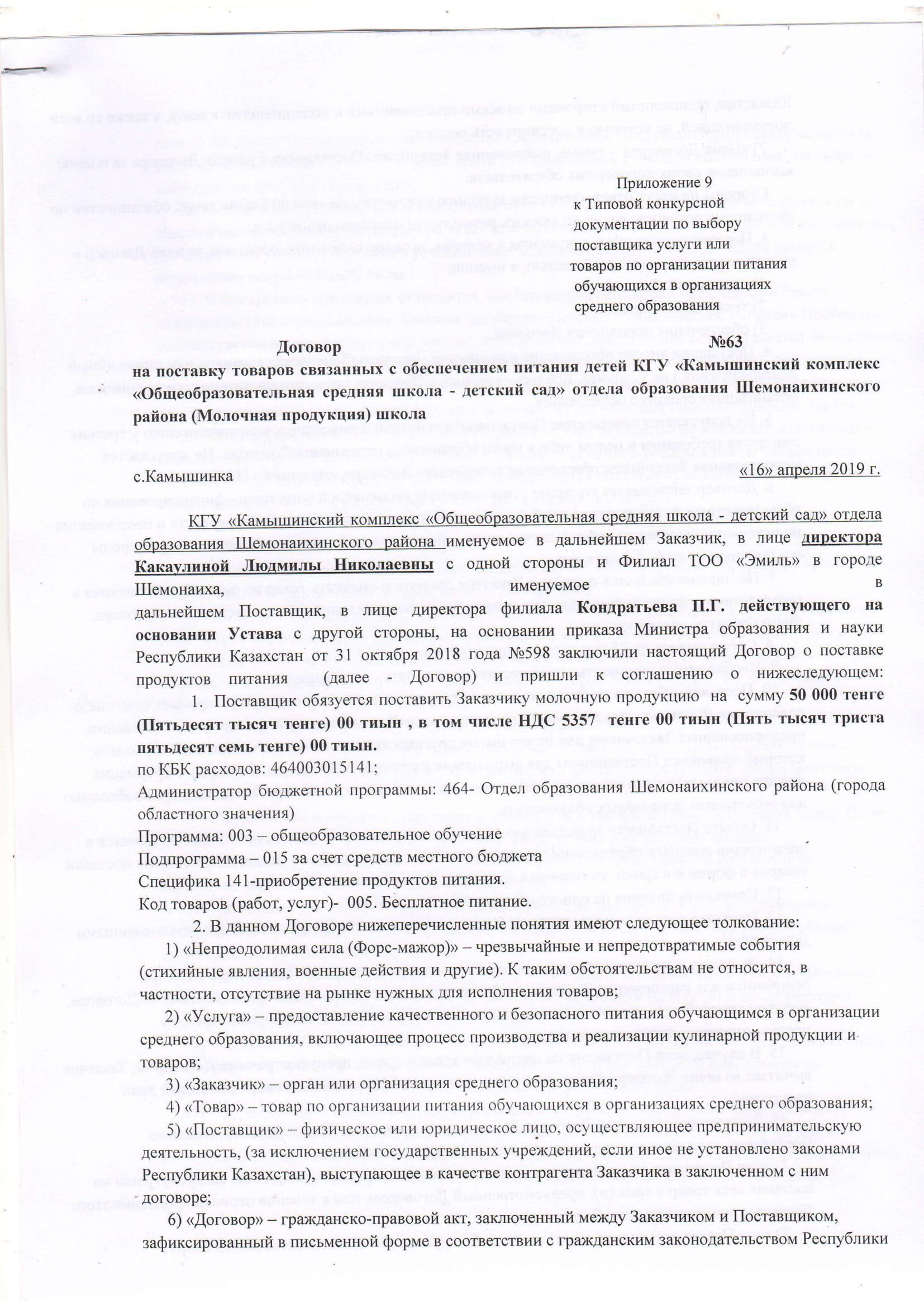 Молочная продукция (школа) 2019