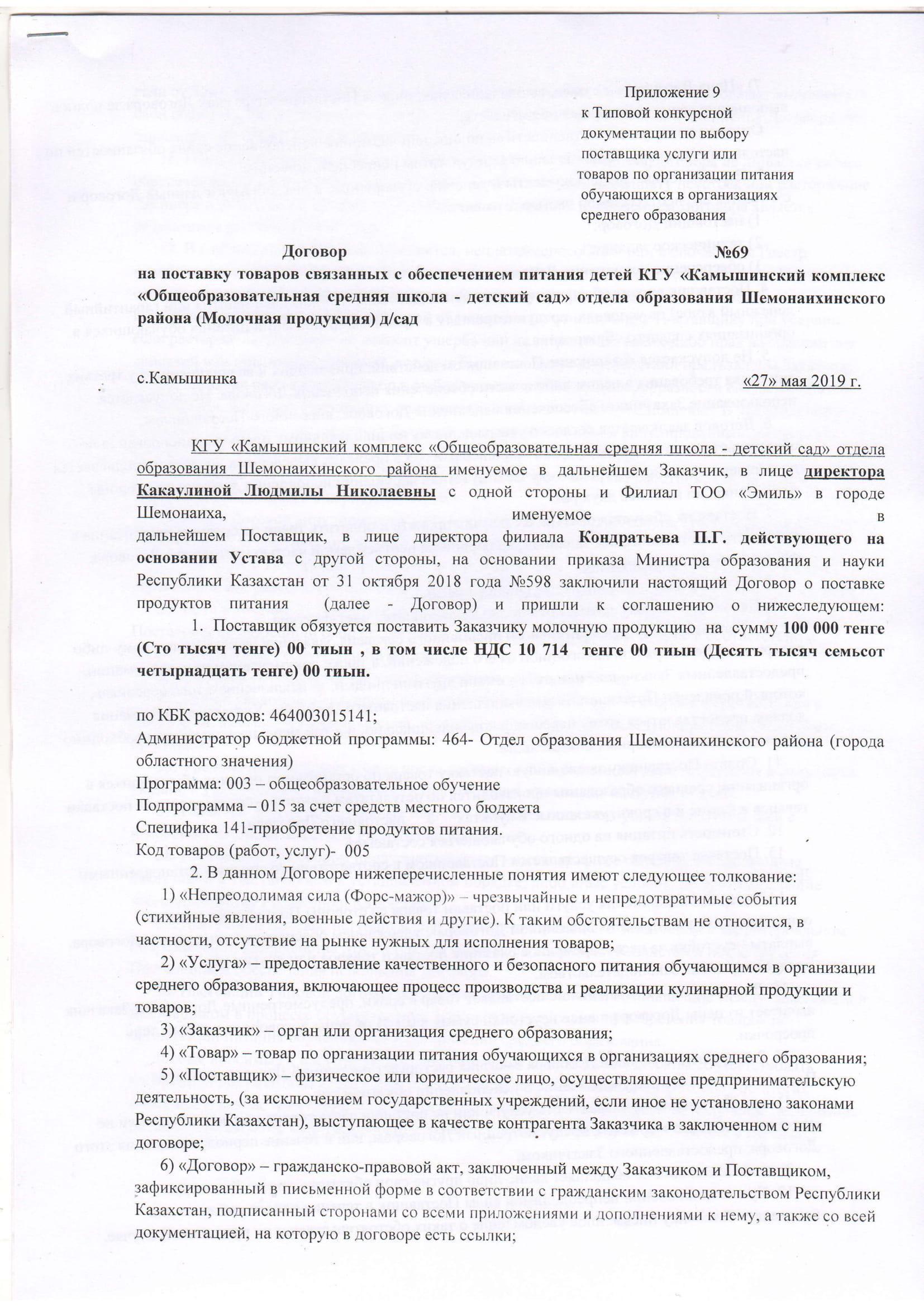 Молочная продукция (детский сад) 2019