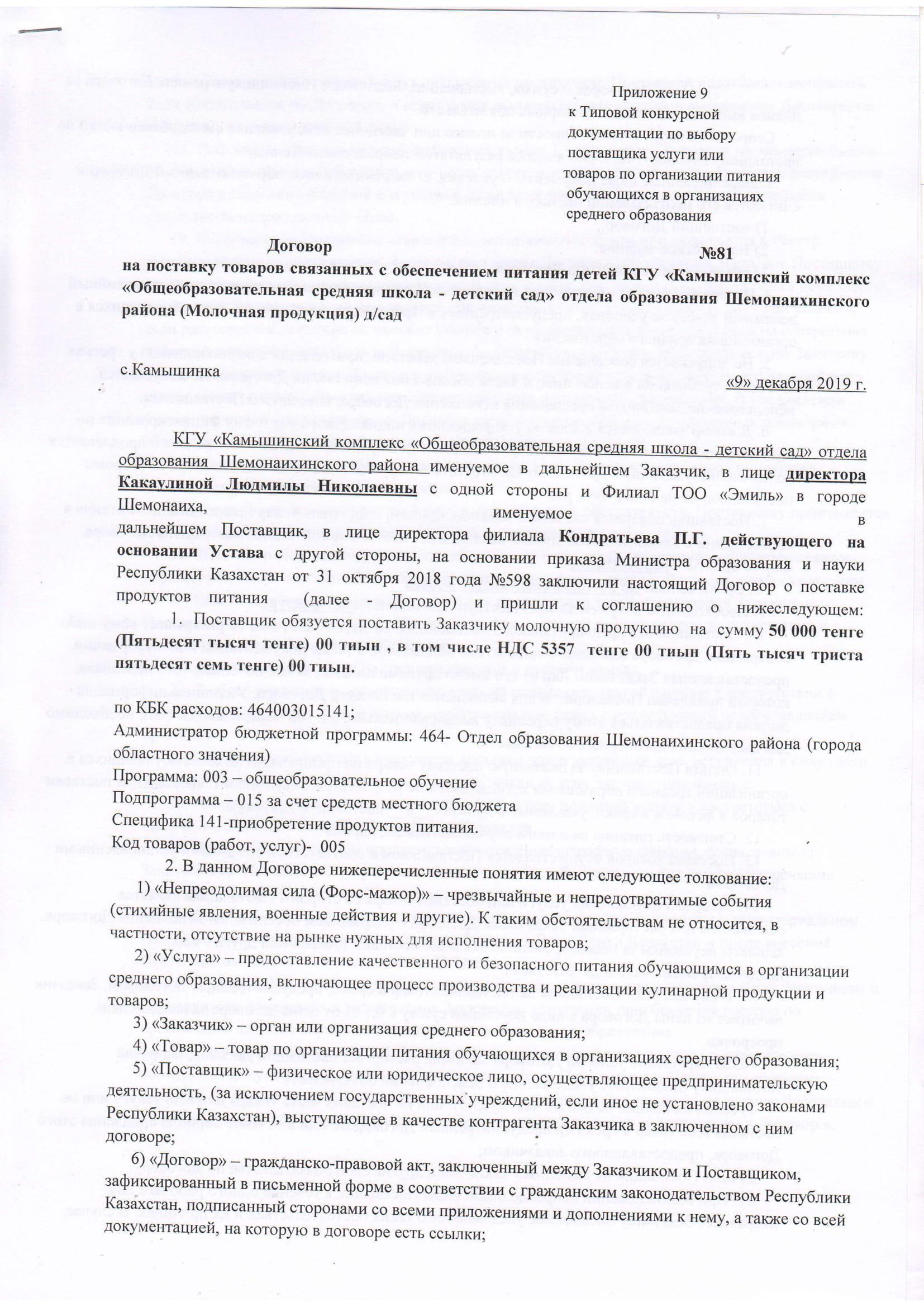 Молочная продукция  (детский сад) 2019