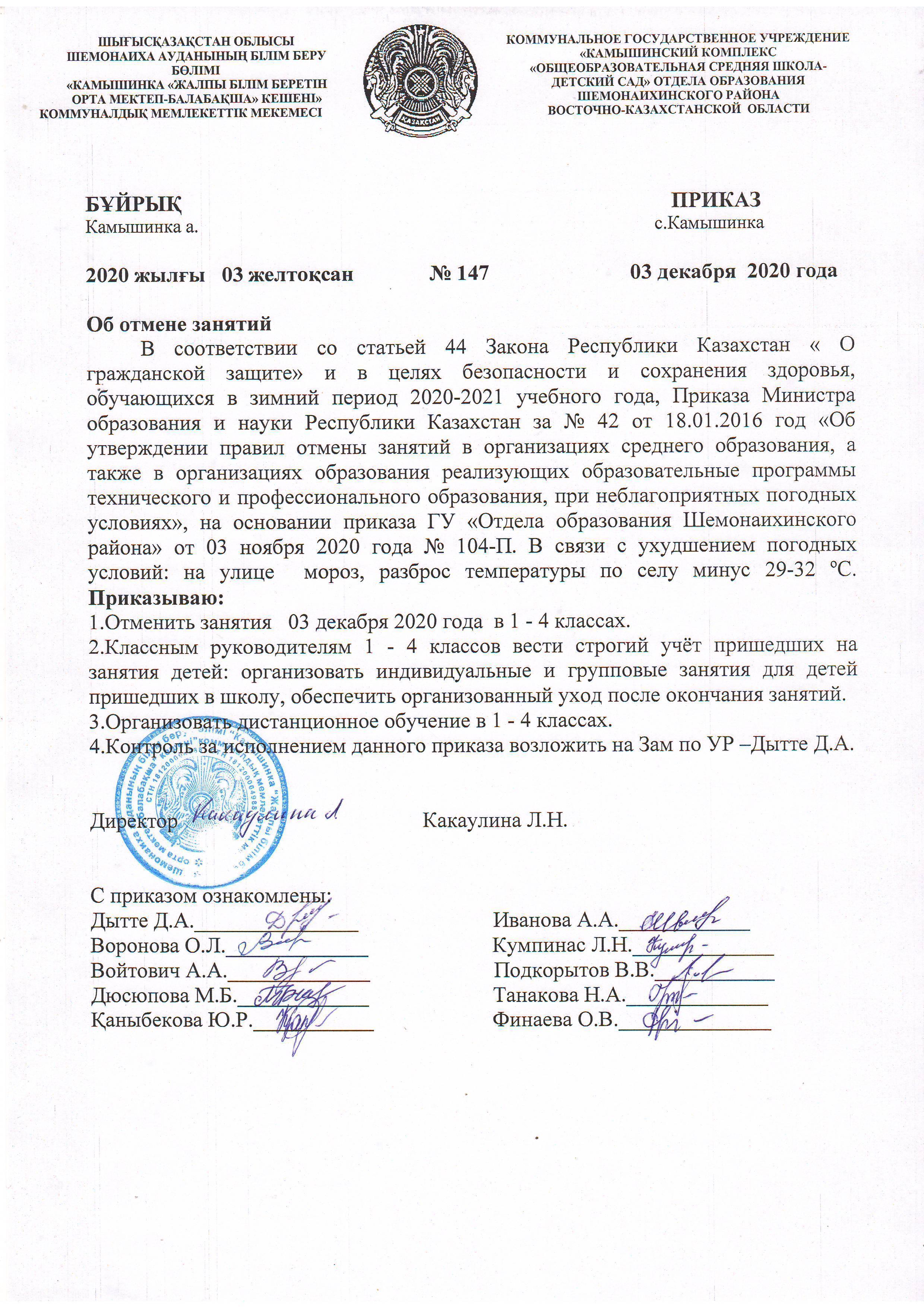 Приказ об отмене занятий в 1-4 классах