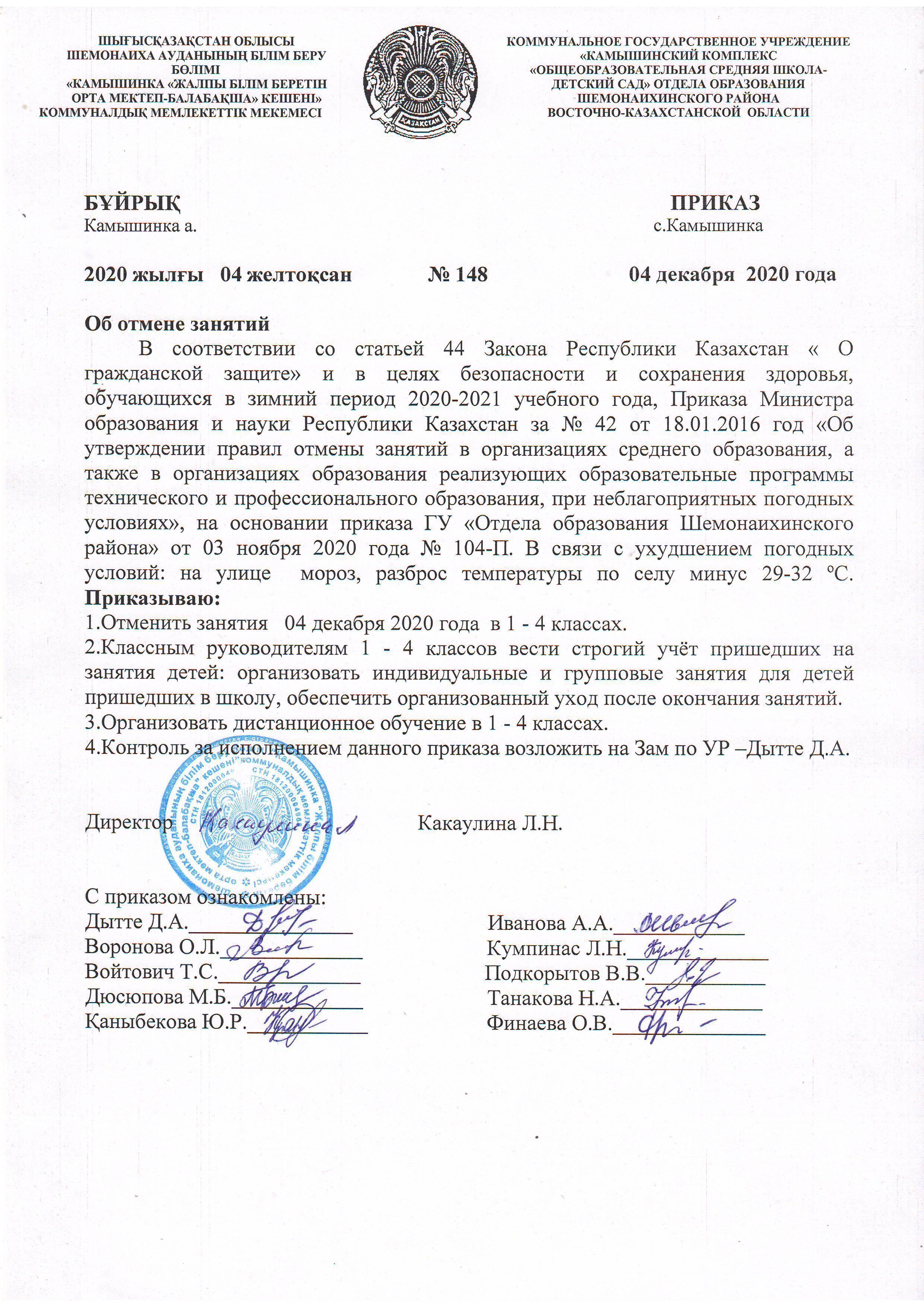 Приказ об отмене занятий в 1-4 классах