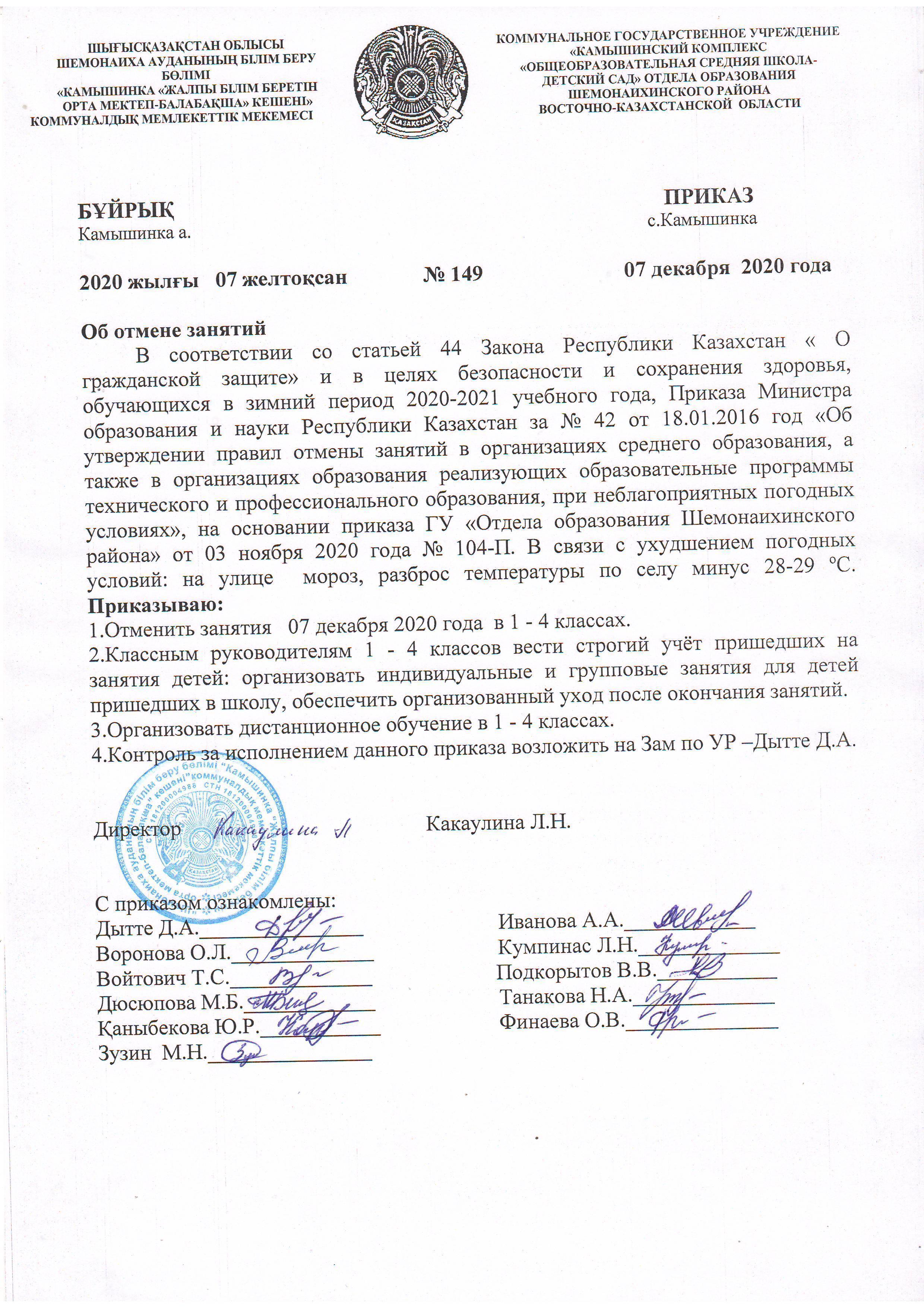 Приказ об отмене занятий в 1-4 классах