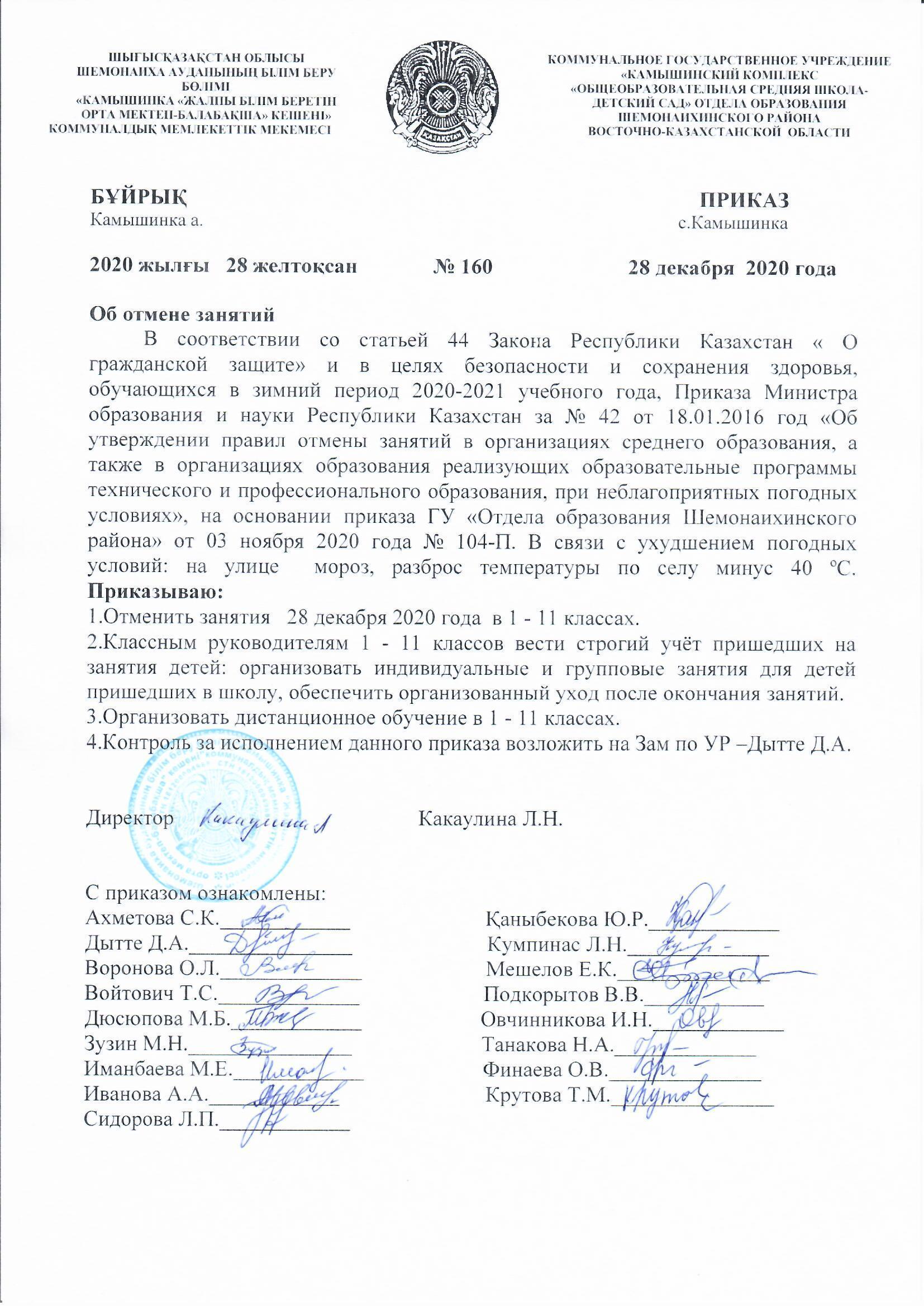 Приказ об отмене занятий