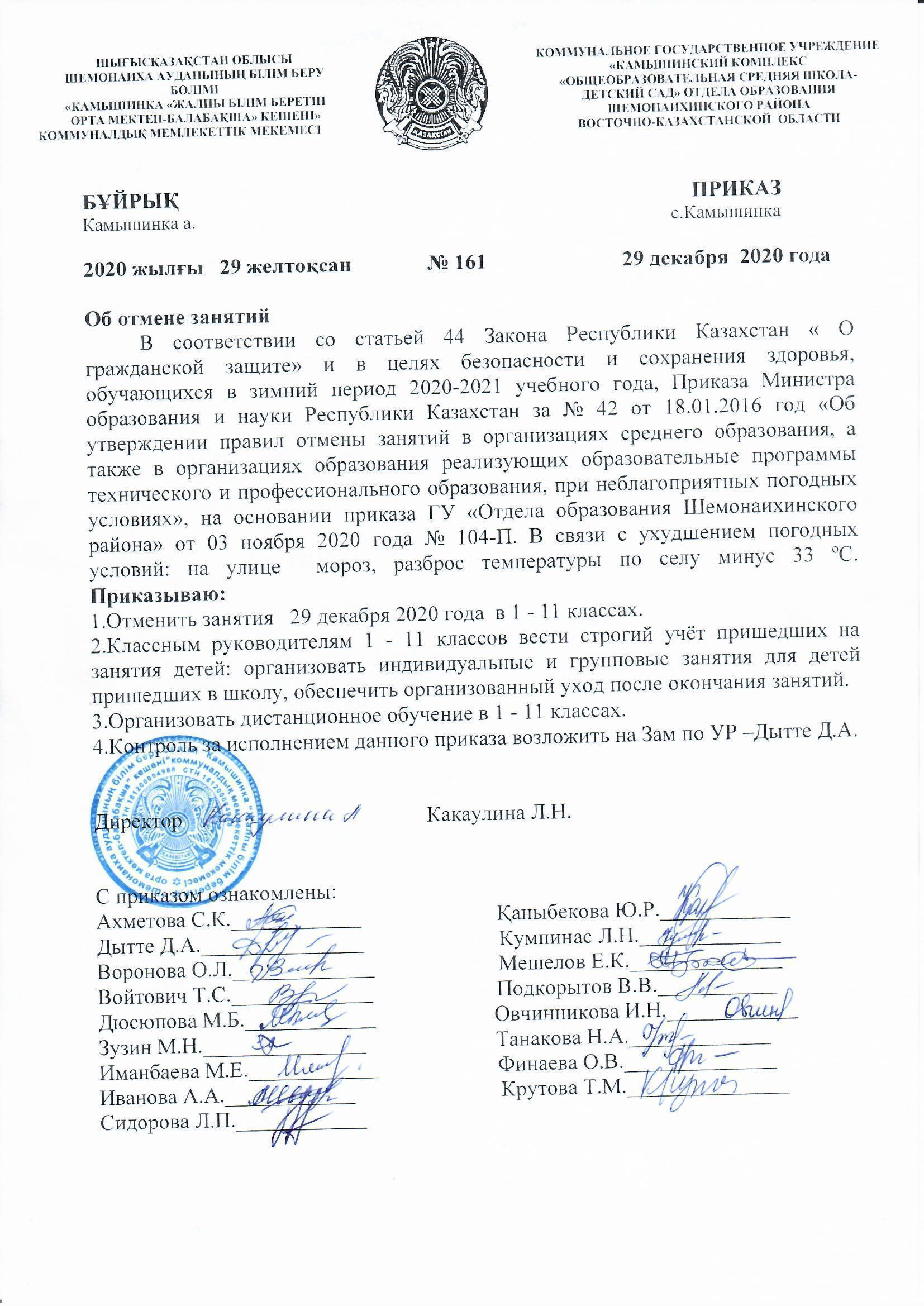 Приказ об отмене занятий