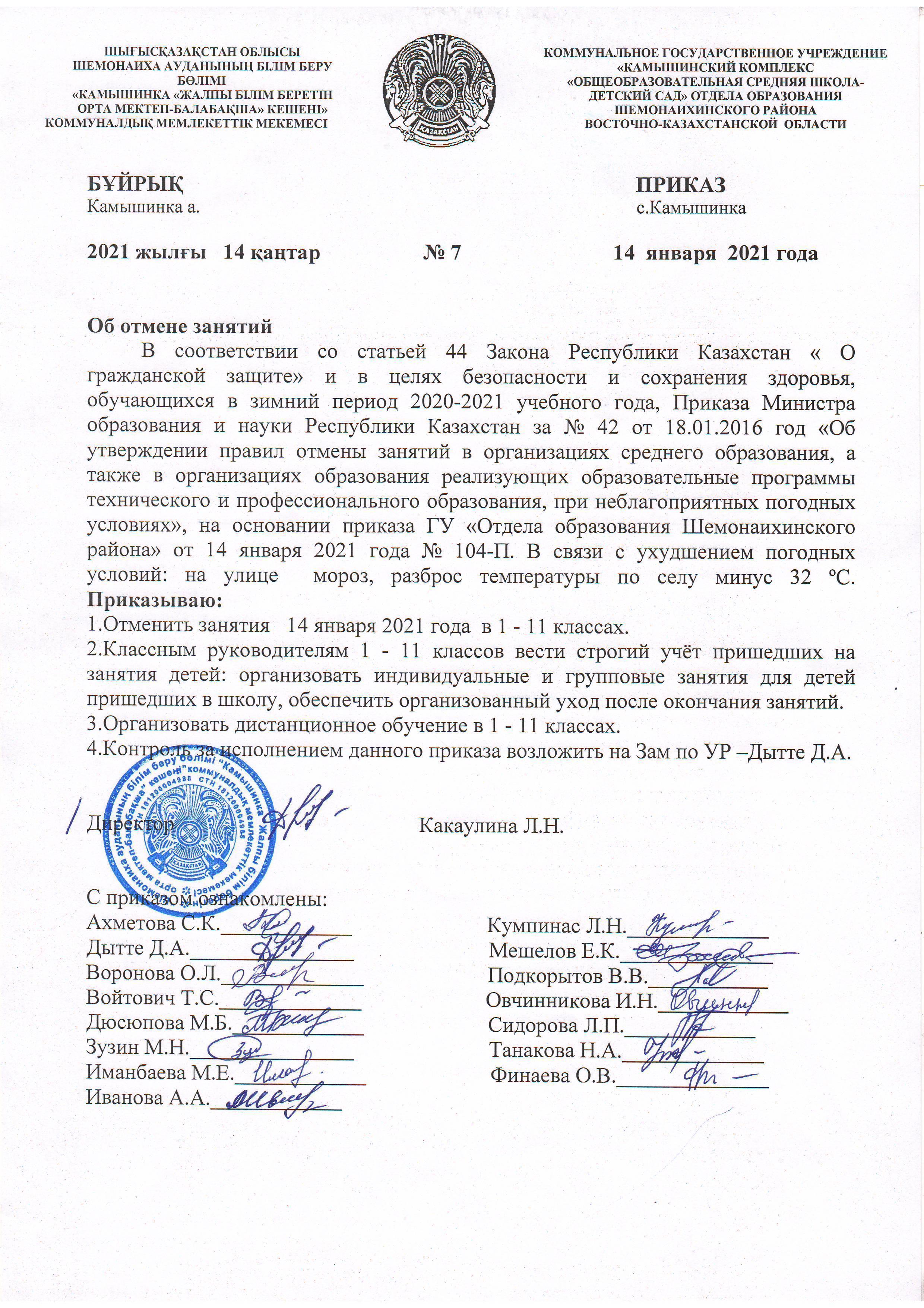 Приказ о отмене занятий