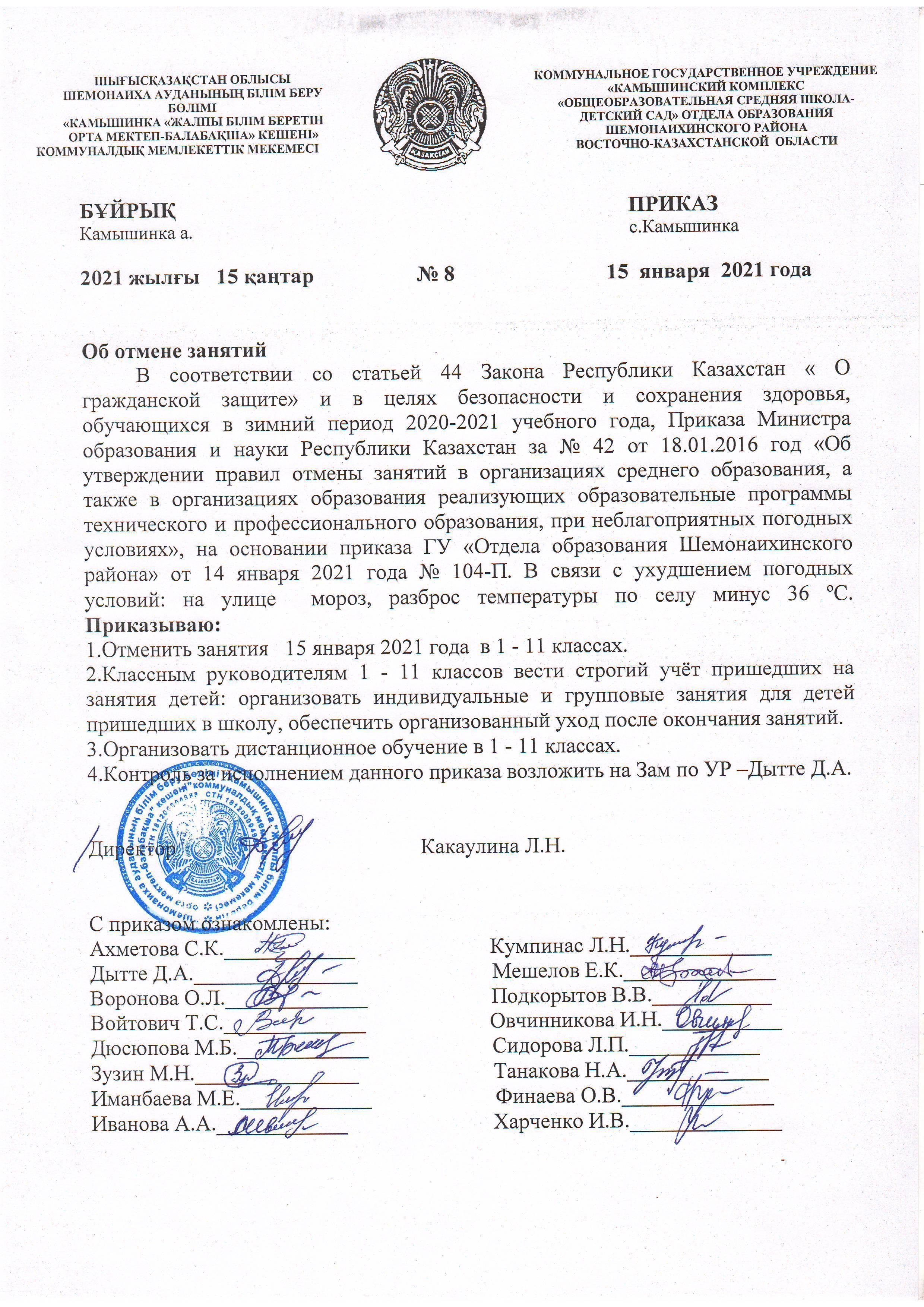 Приказ о отмене занятий