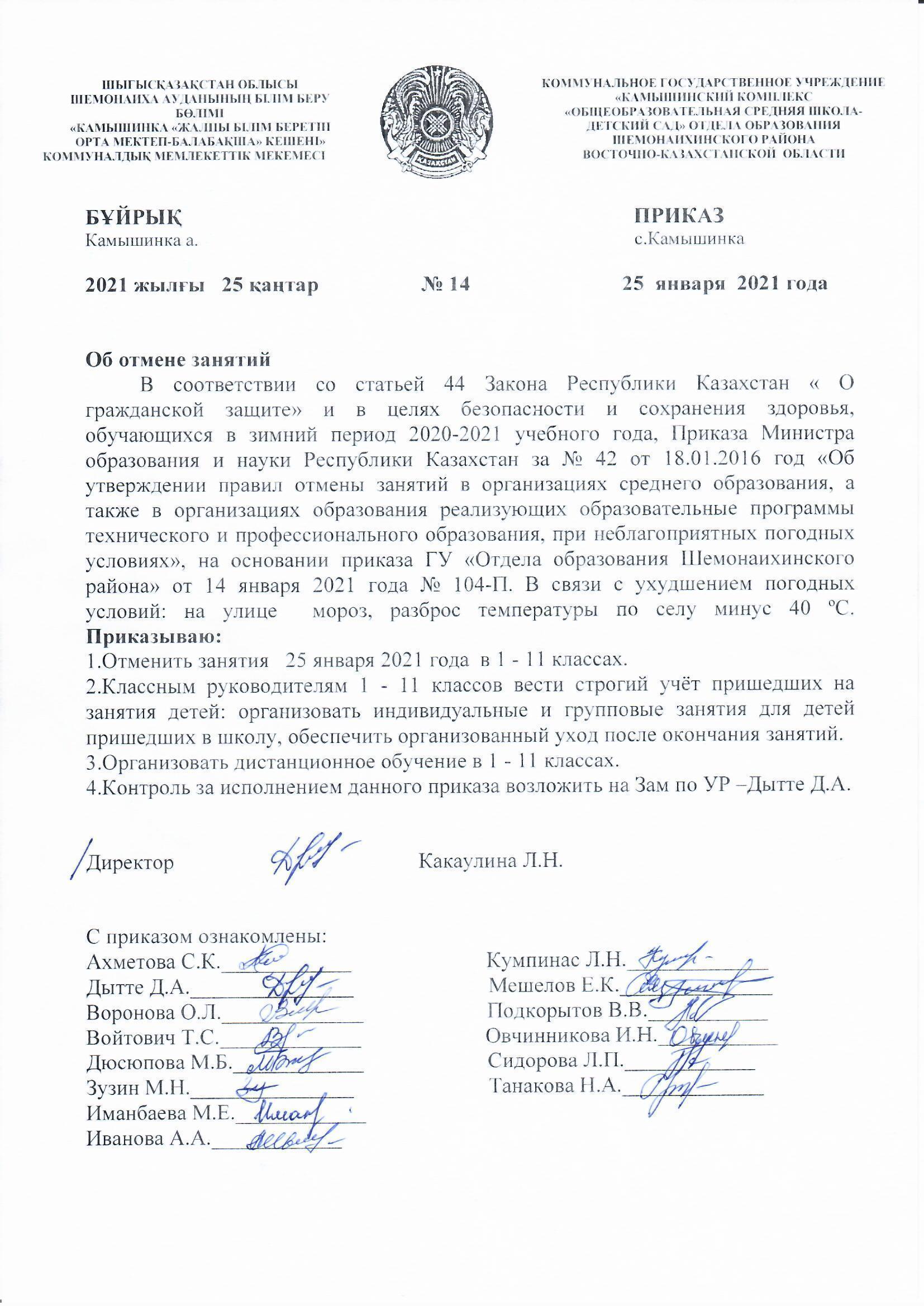 Приказ об отмене занятий