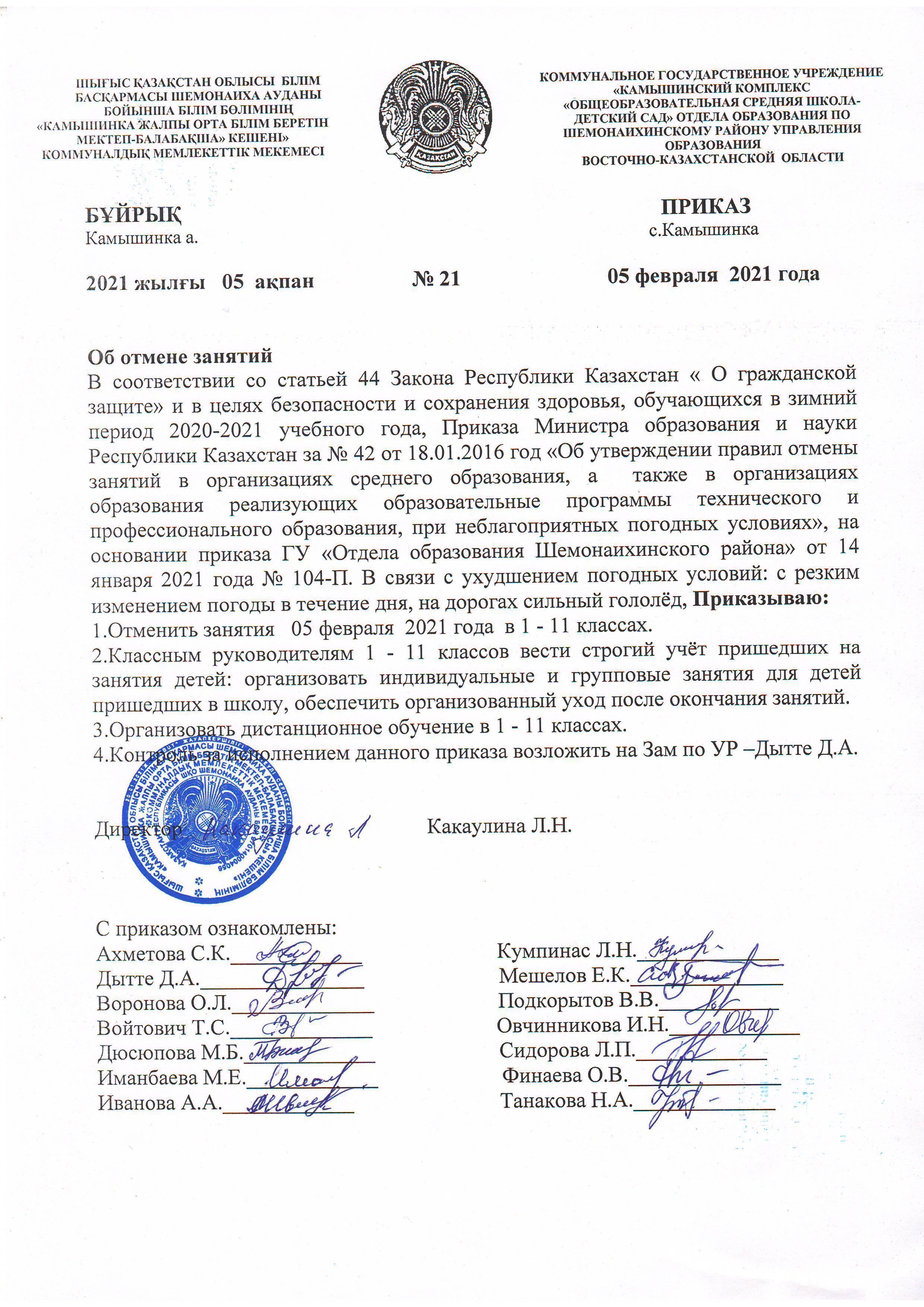 Приказ об отмене занятий