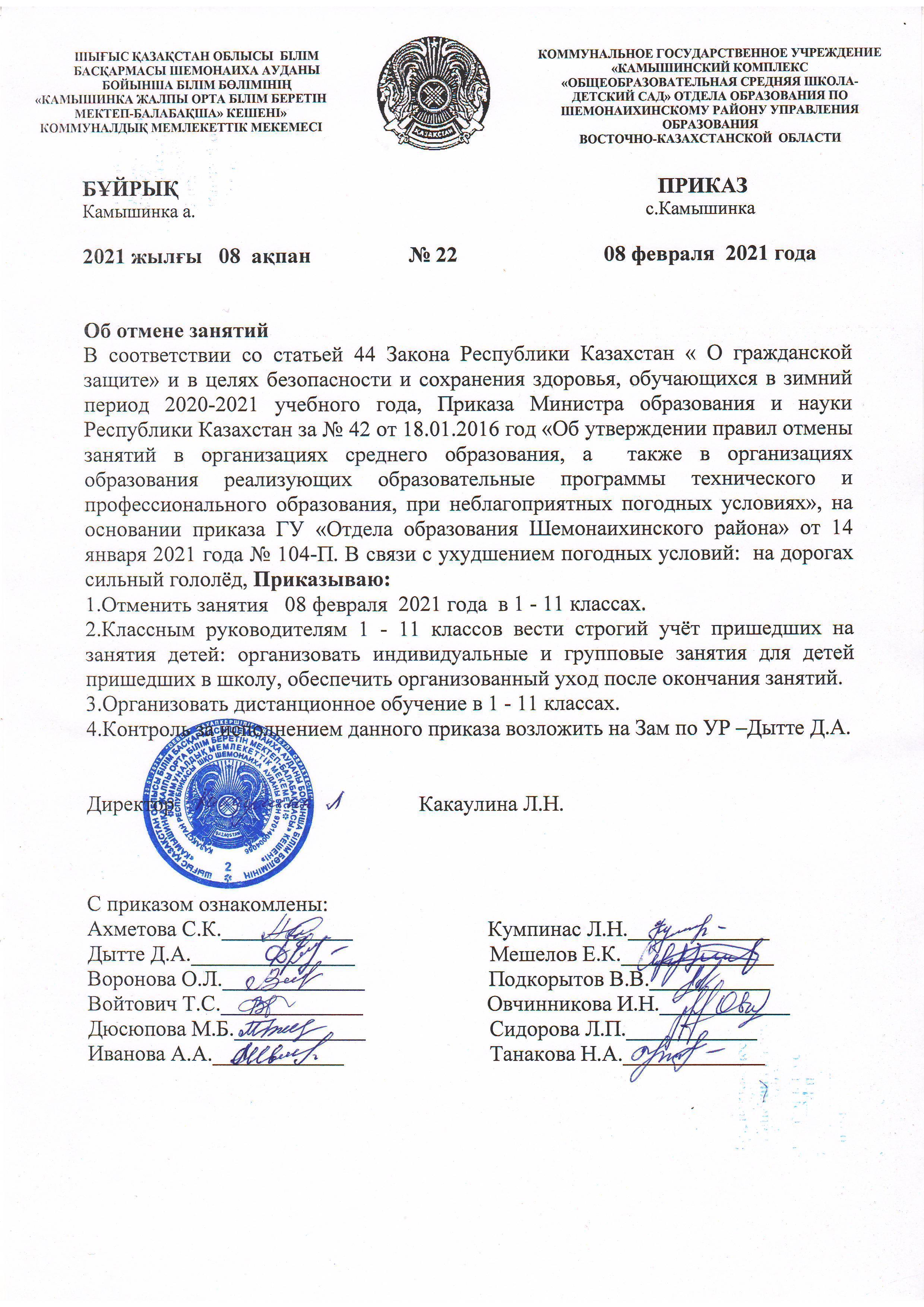 Приказ об отмене занятий