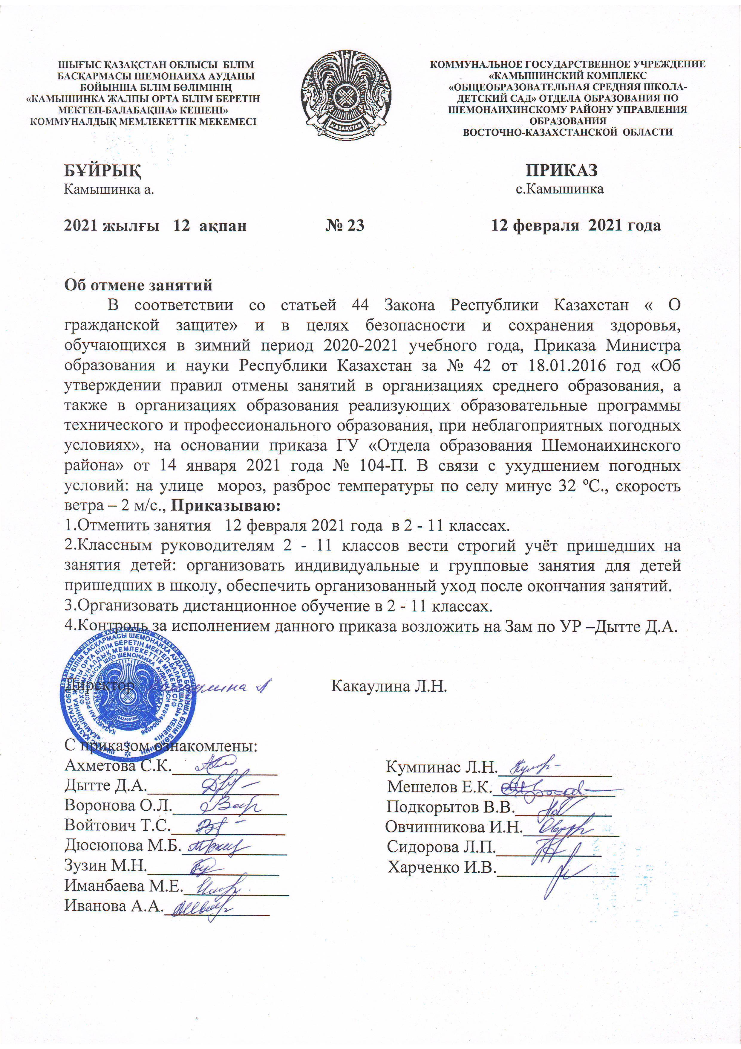 Приказ об отмене занятий